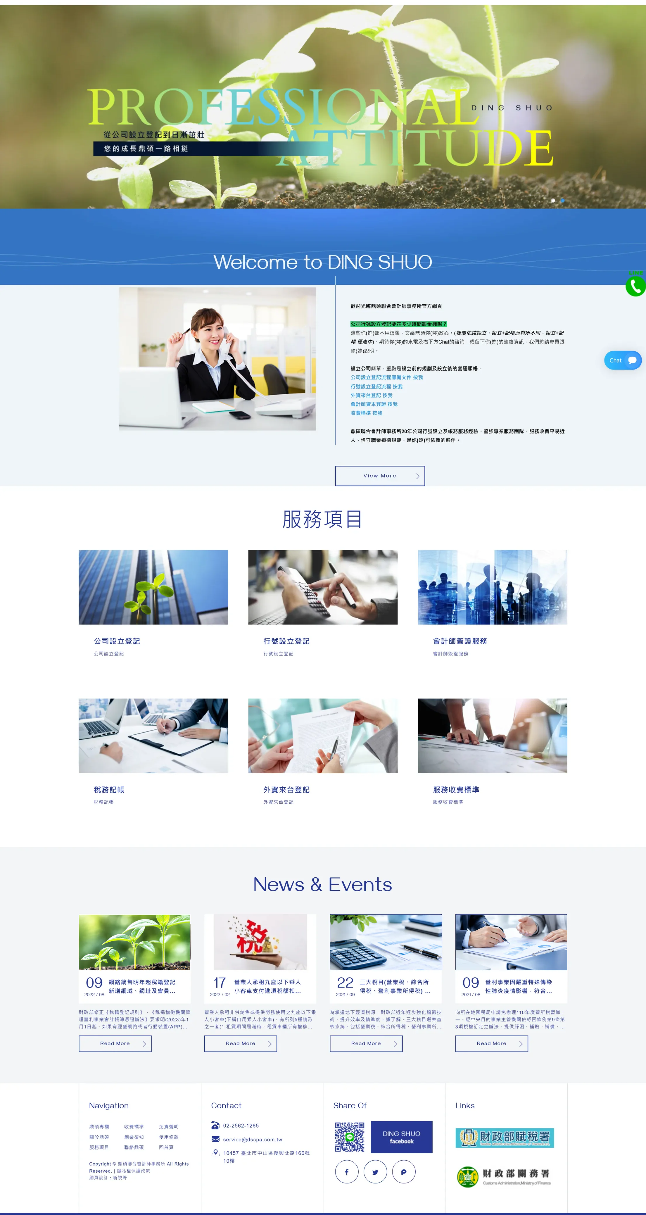 鼎碩聯合會計師事務所 網站全頁截圖