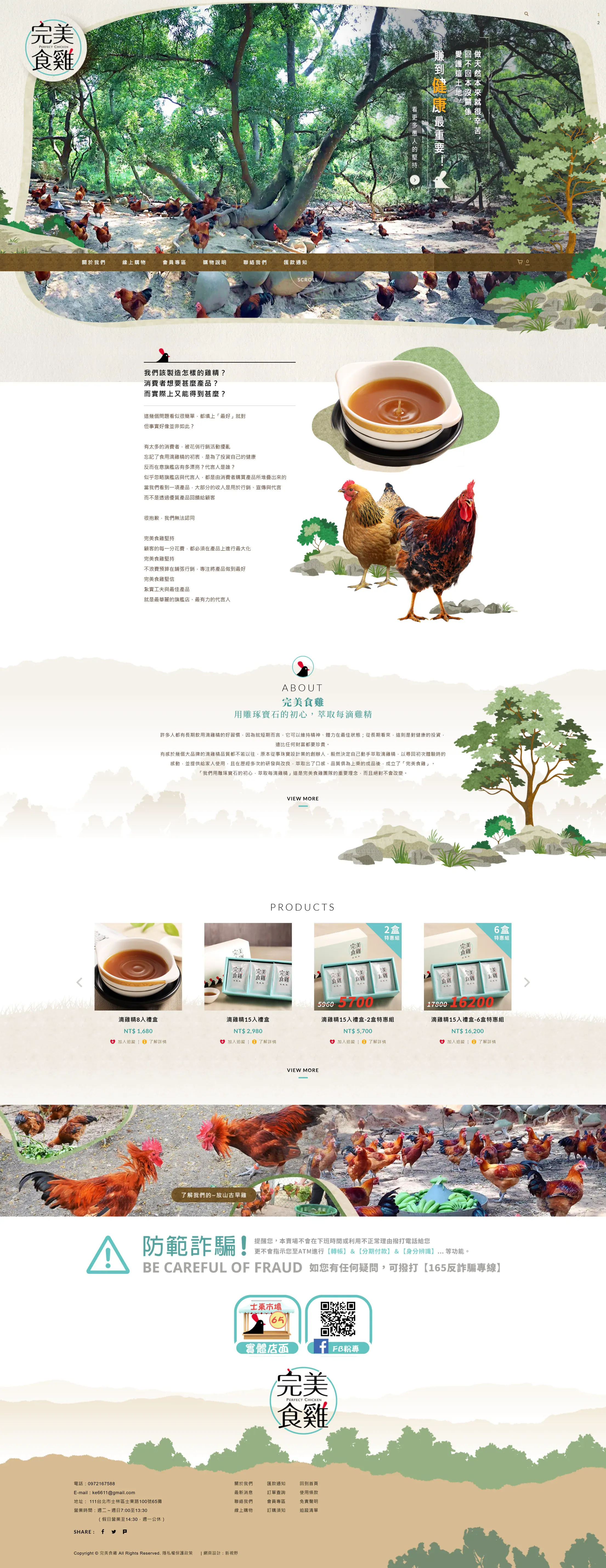 完美食雞 網站全頁截圖