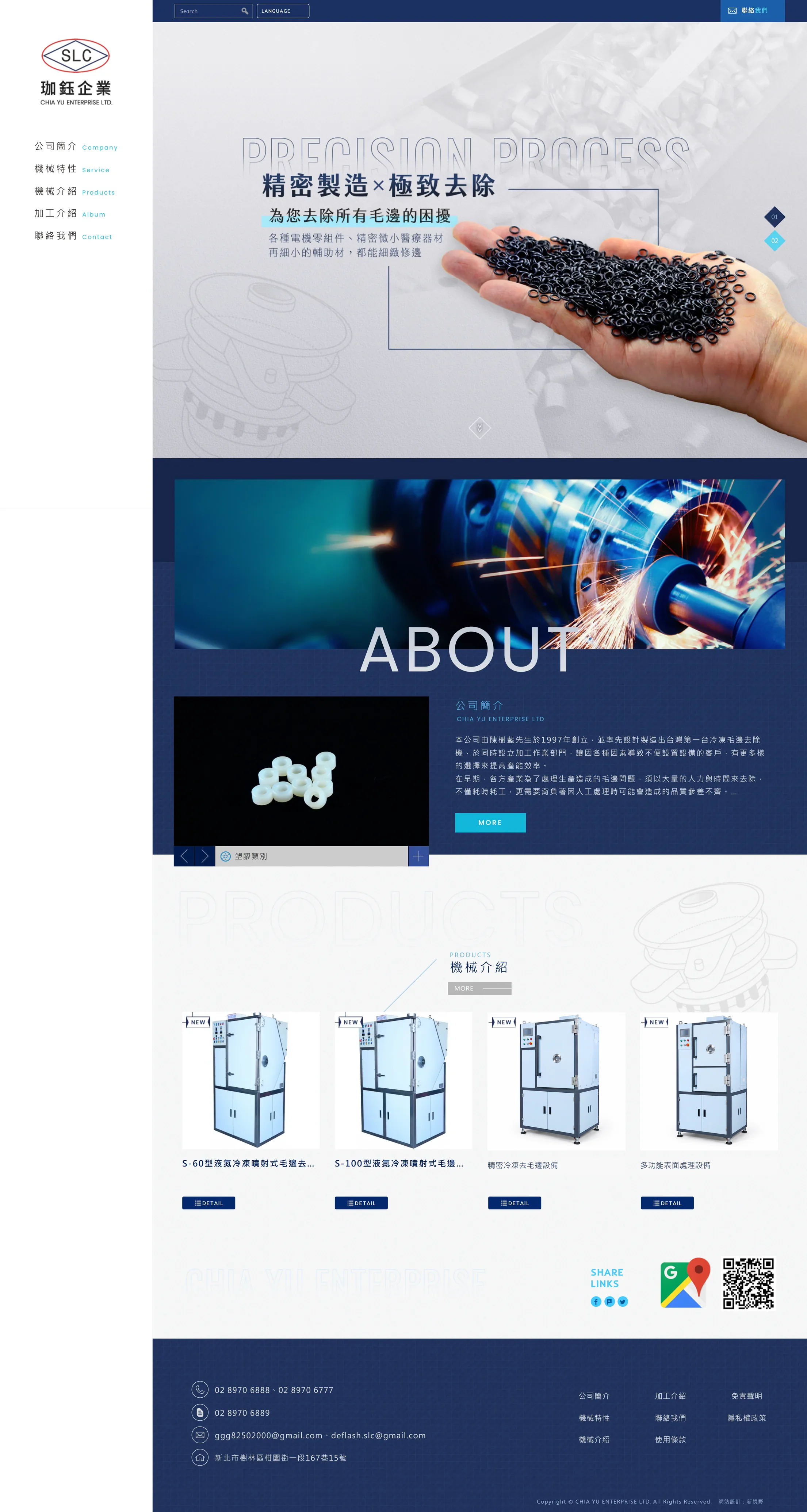 珈鈺企業 網站全頁截圖