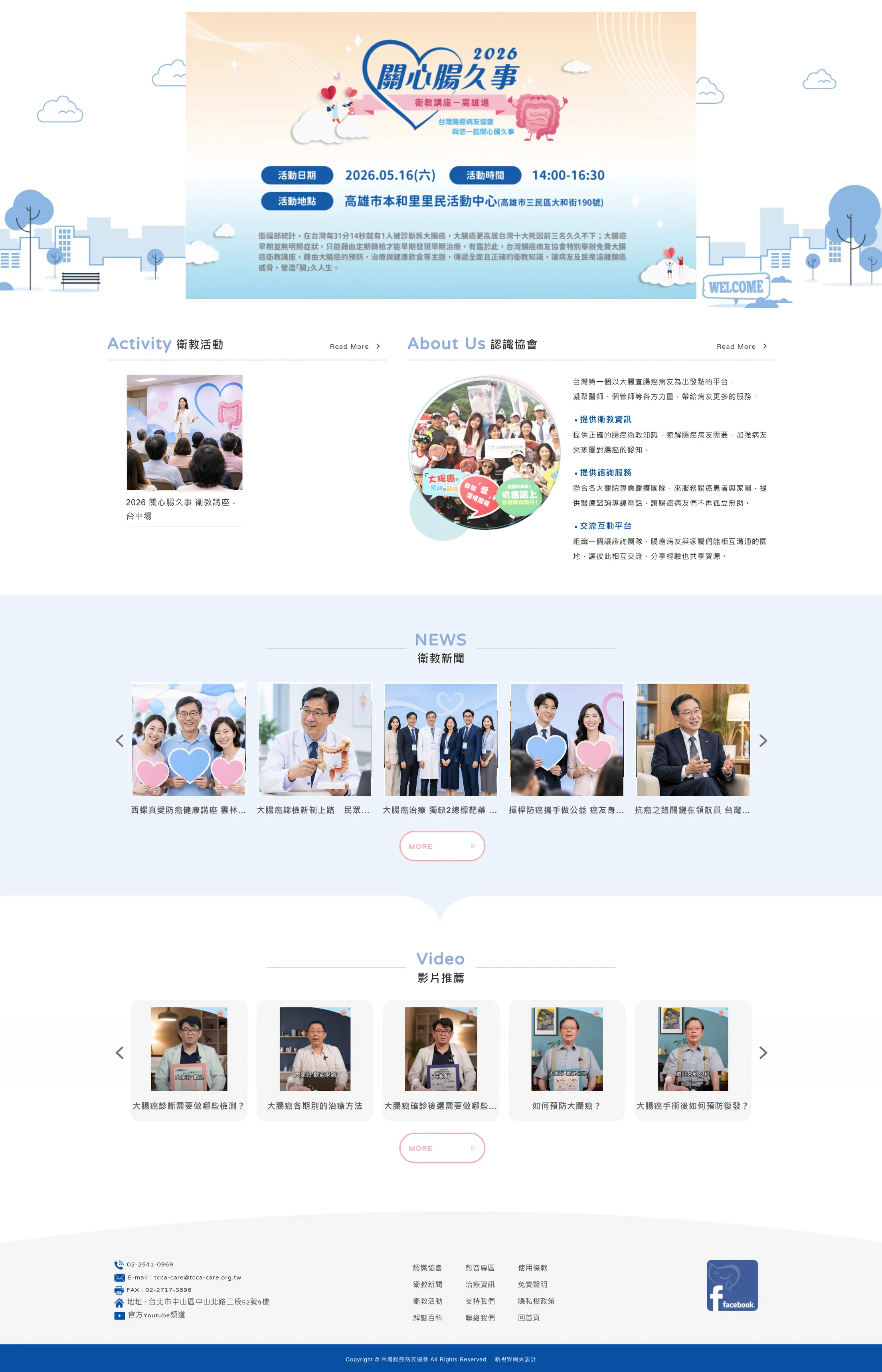台灣腸癌病友協會 網站全頁截圖