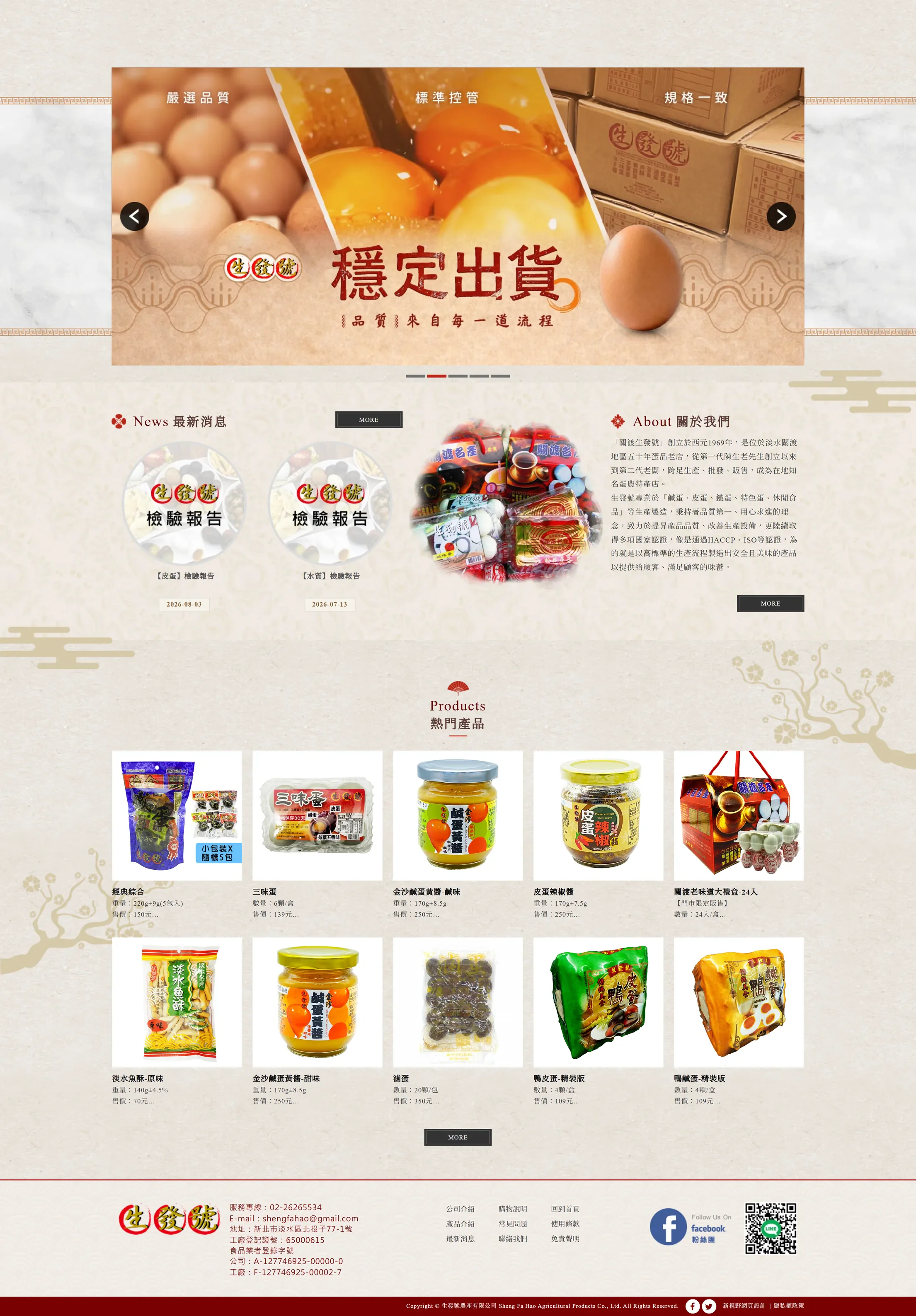 生發號農產 網站全頁截圖