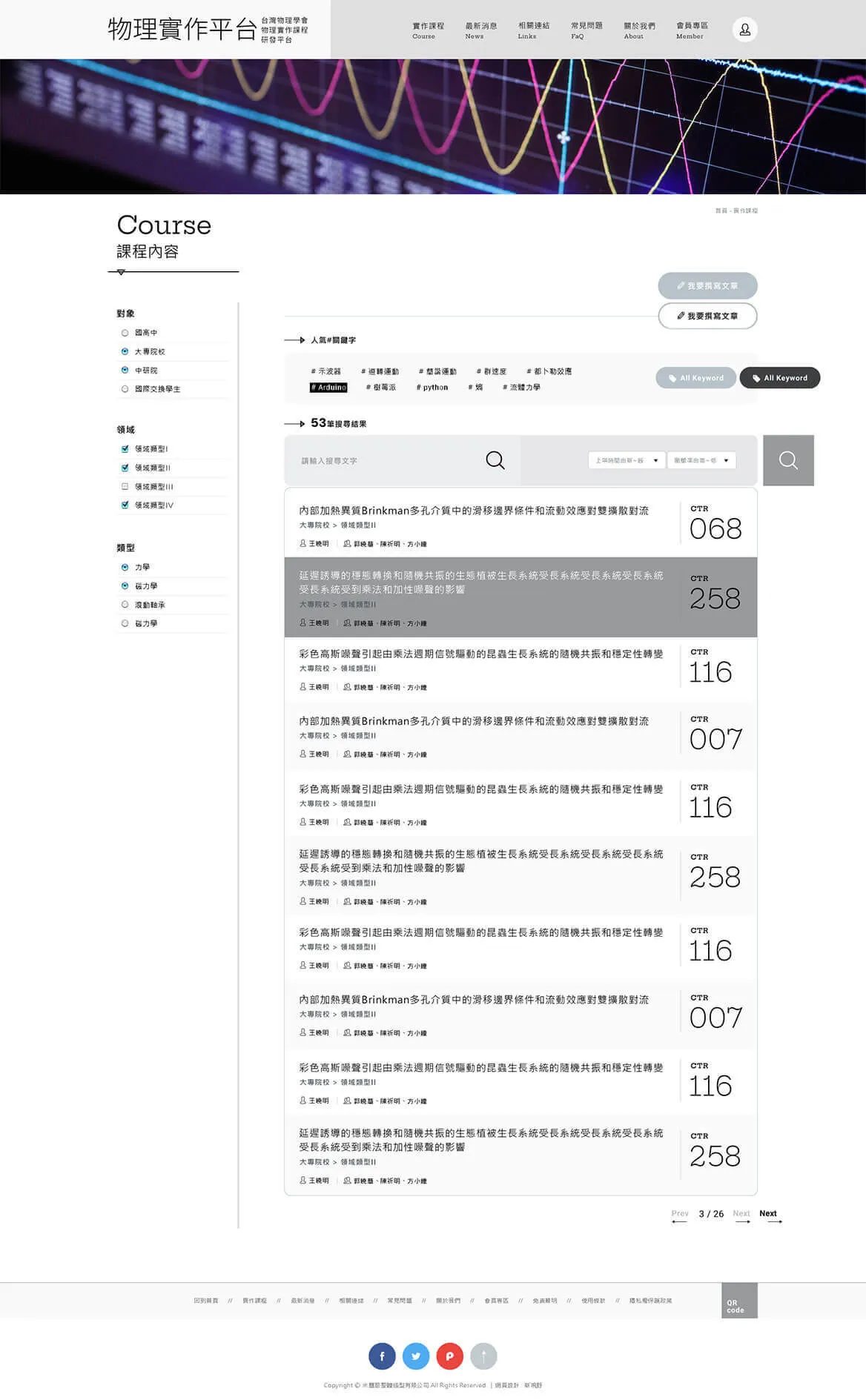 台灣物理學會物理實作課程研發平台 網站截圖 2