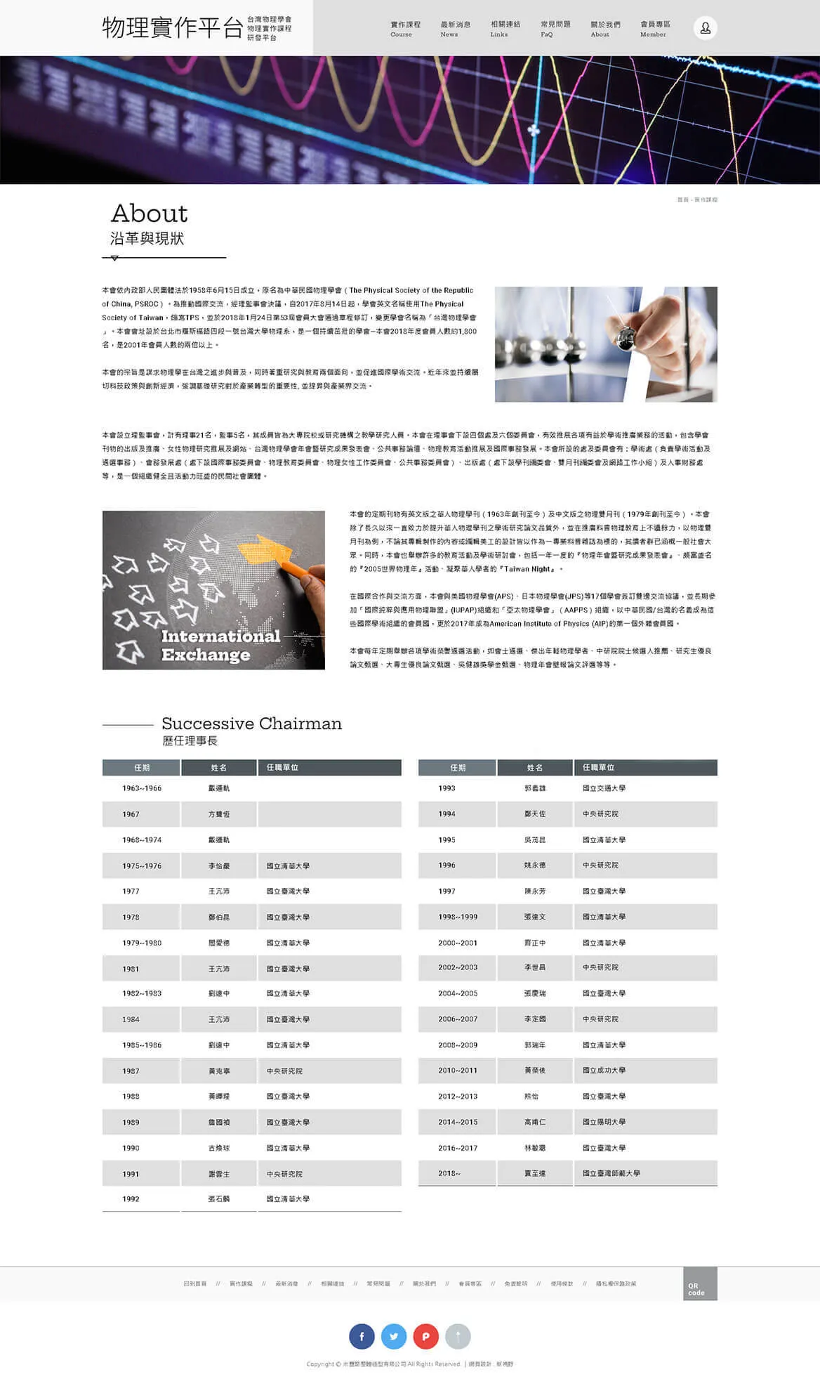 台灣物理學會物理實作課程研發平台 網站截圖 3