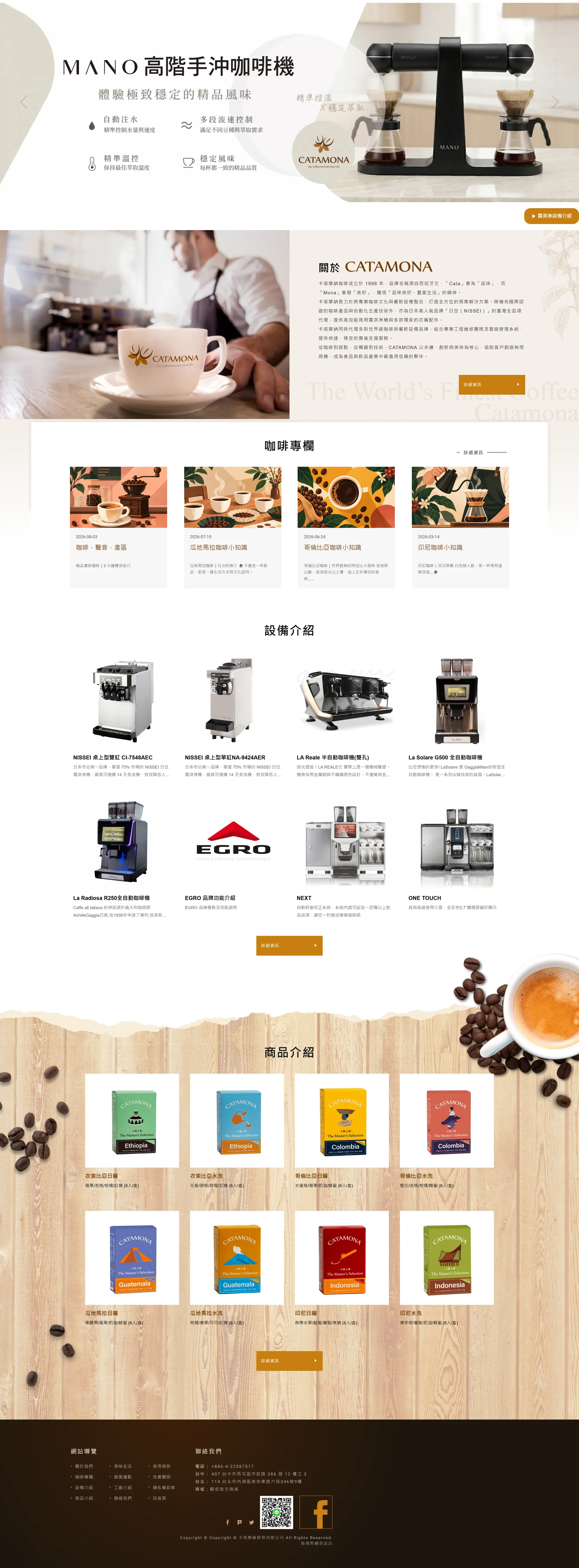 卡塔摩納貿易 網站全頁截圖