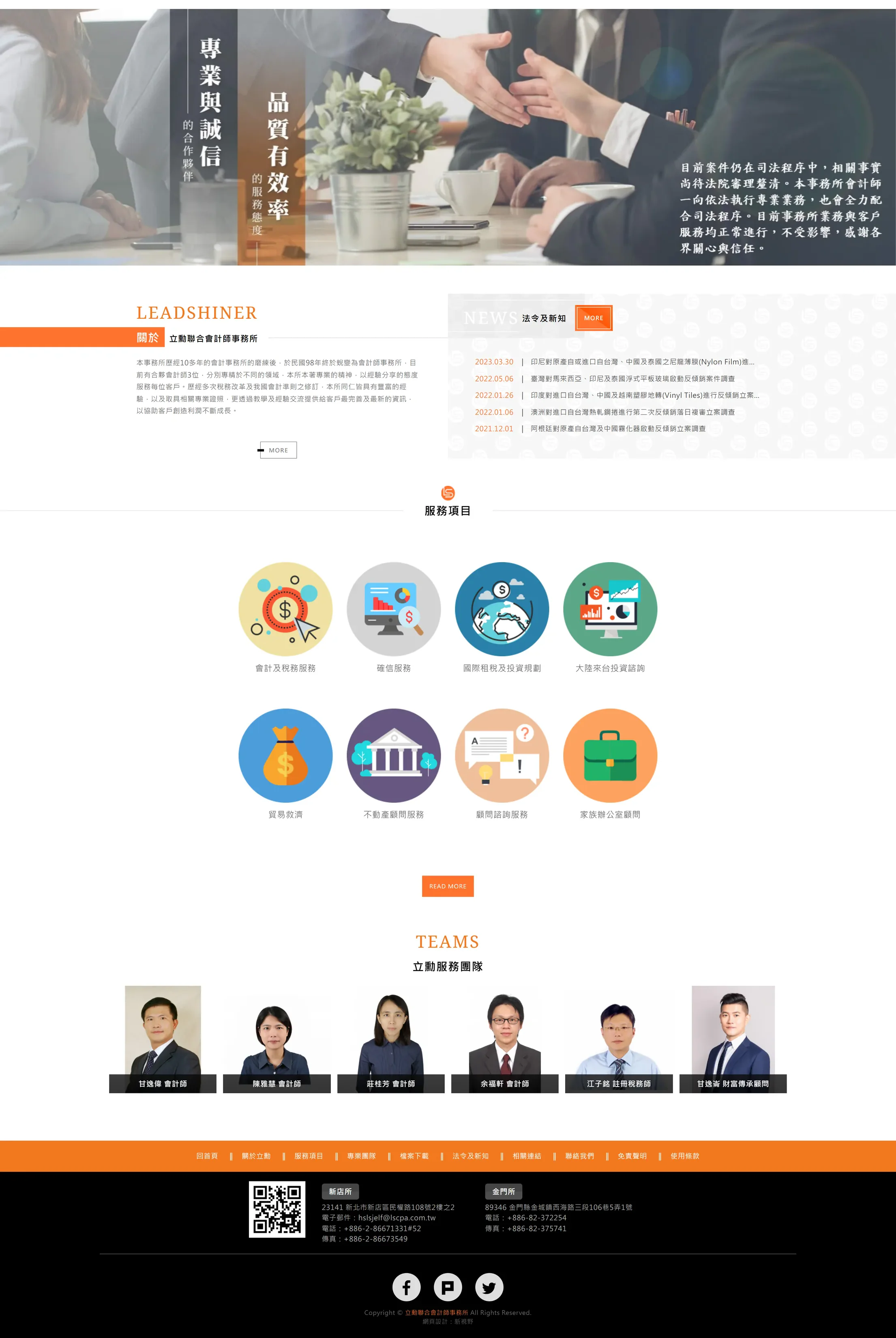立勳聯合會計師事務所 網站全頁截圖