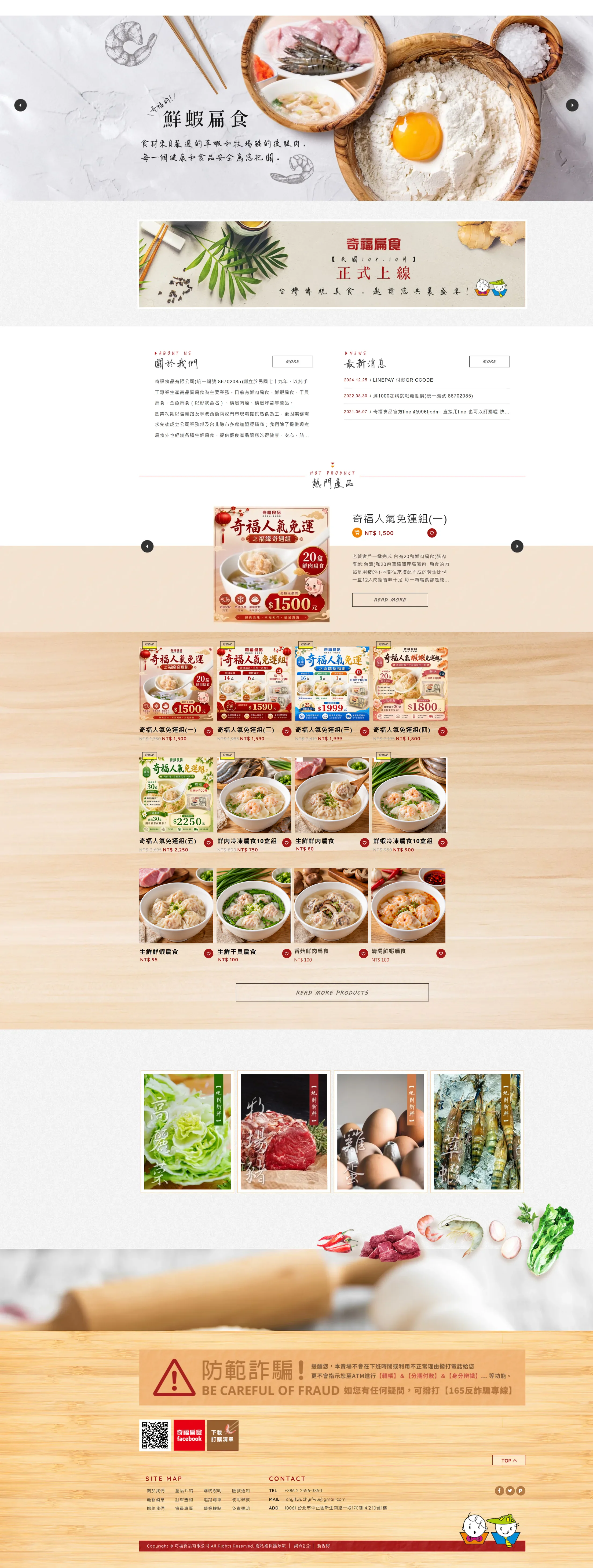 奇福食品 網站全頁截圖