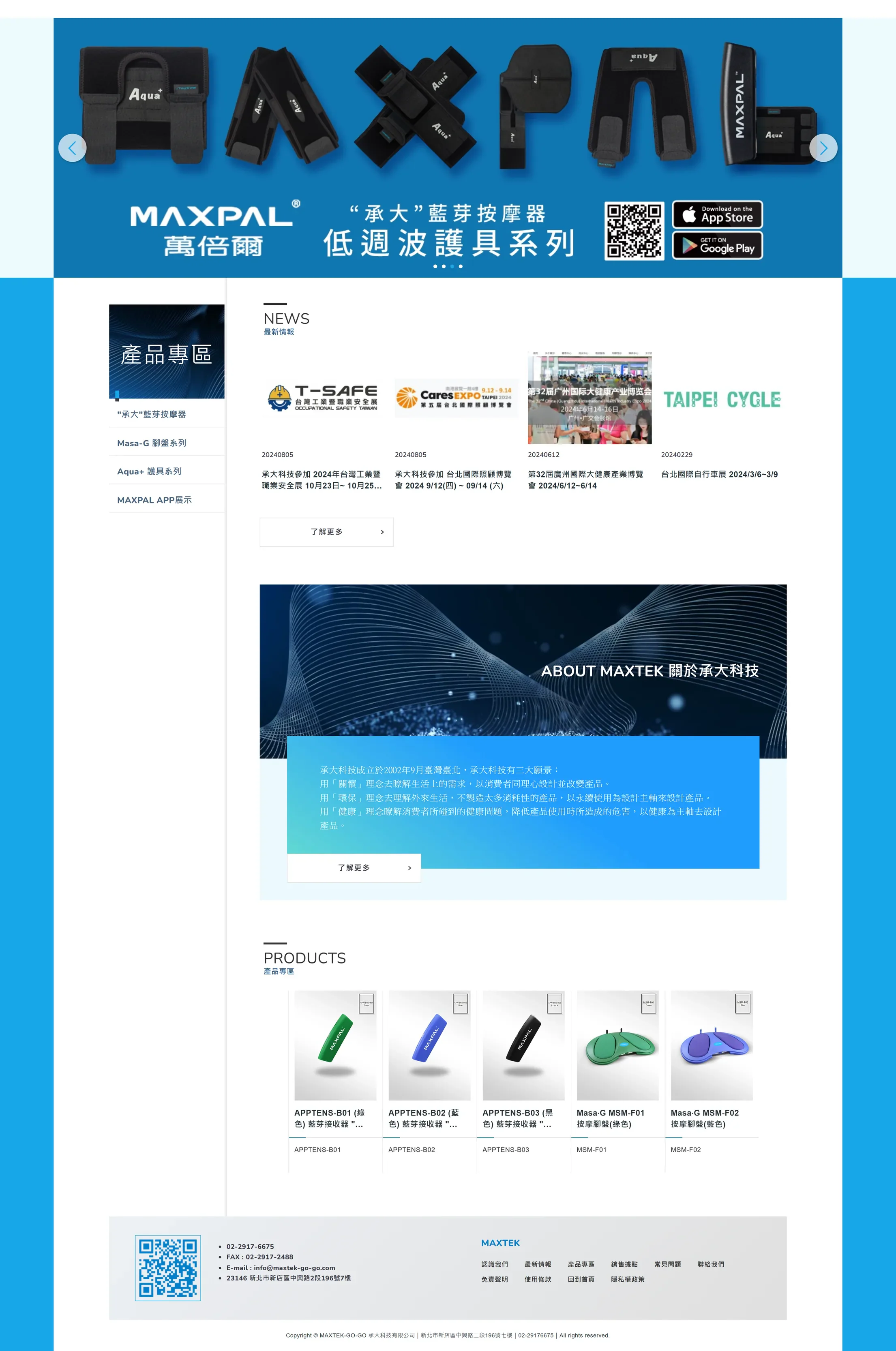 承大科技 網站全頁截圖
