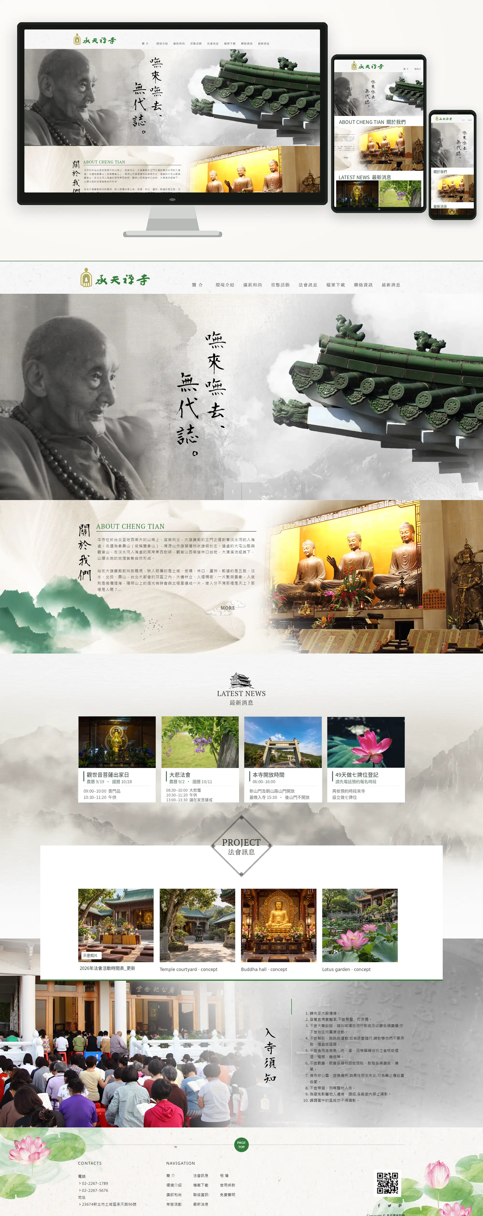 承天禪寺 網站全頁截圖