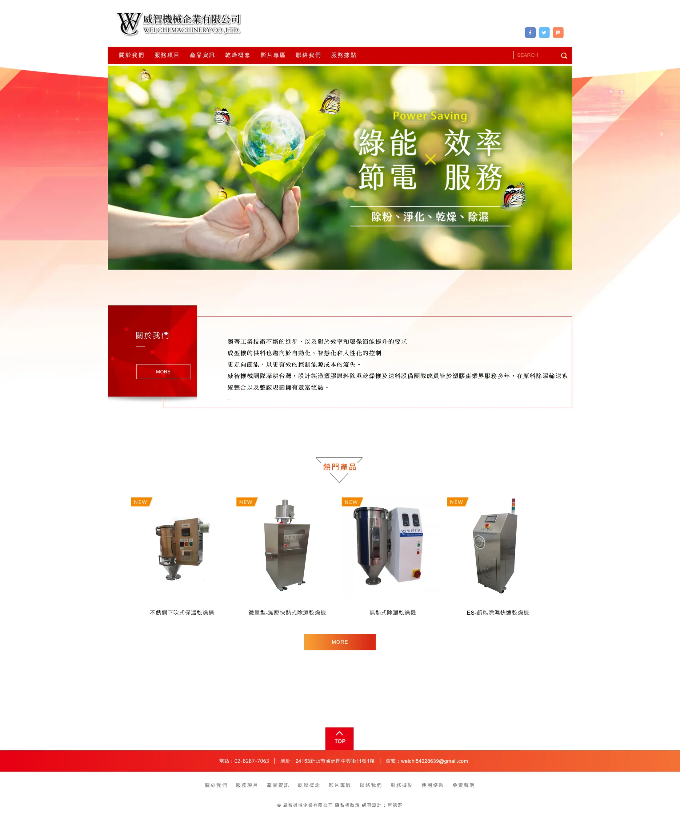 威智機械企業 網站全頁截圖