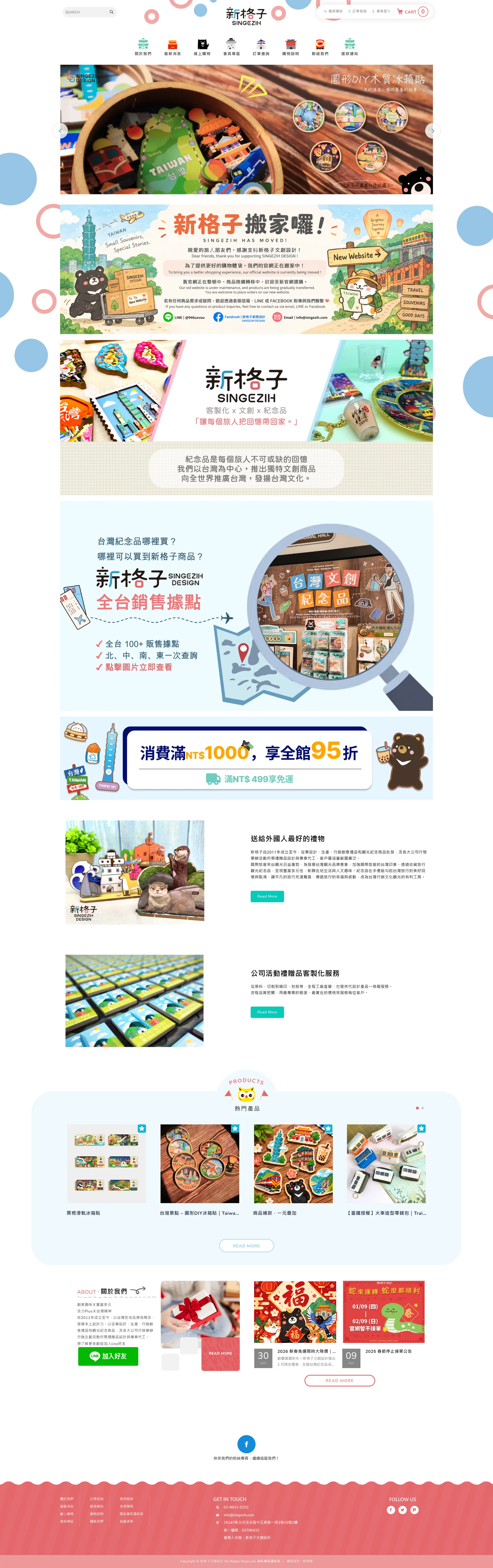 新格子創意 網站全頁截圖