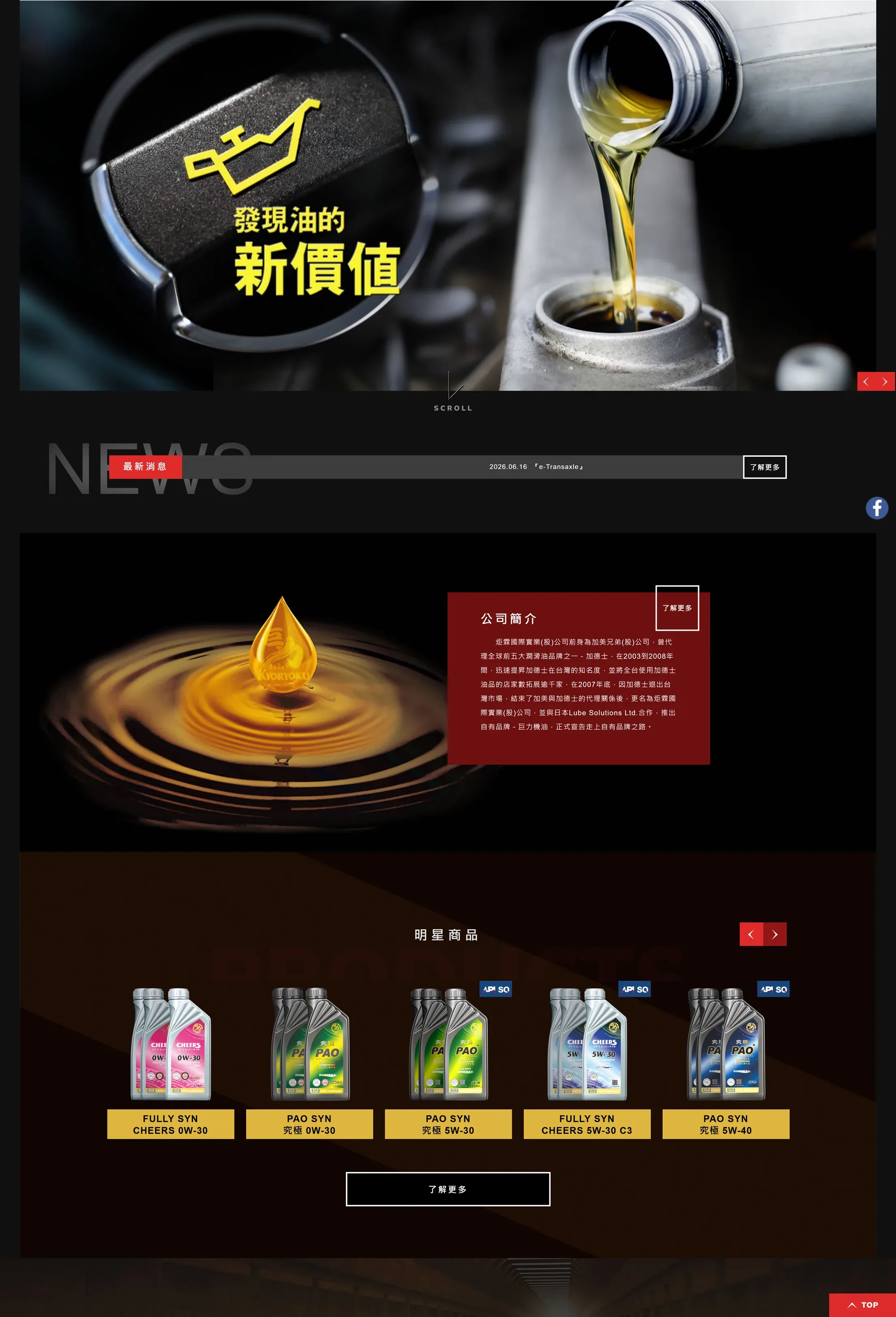 炬霖國際實業 網站全頁截圖