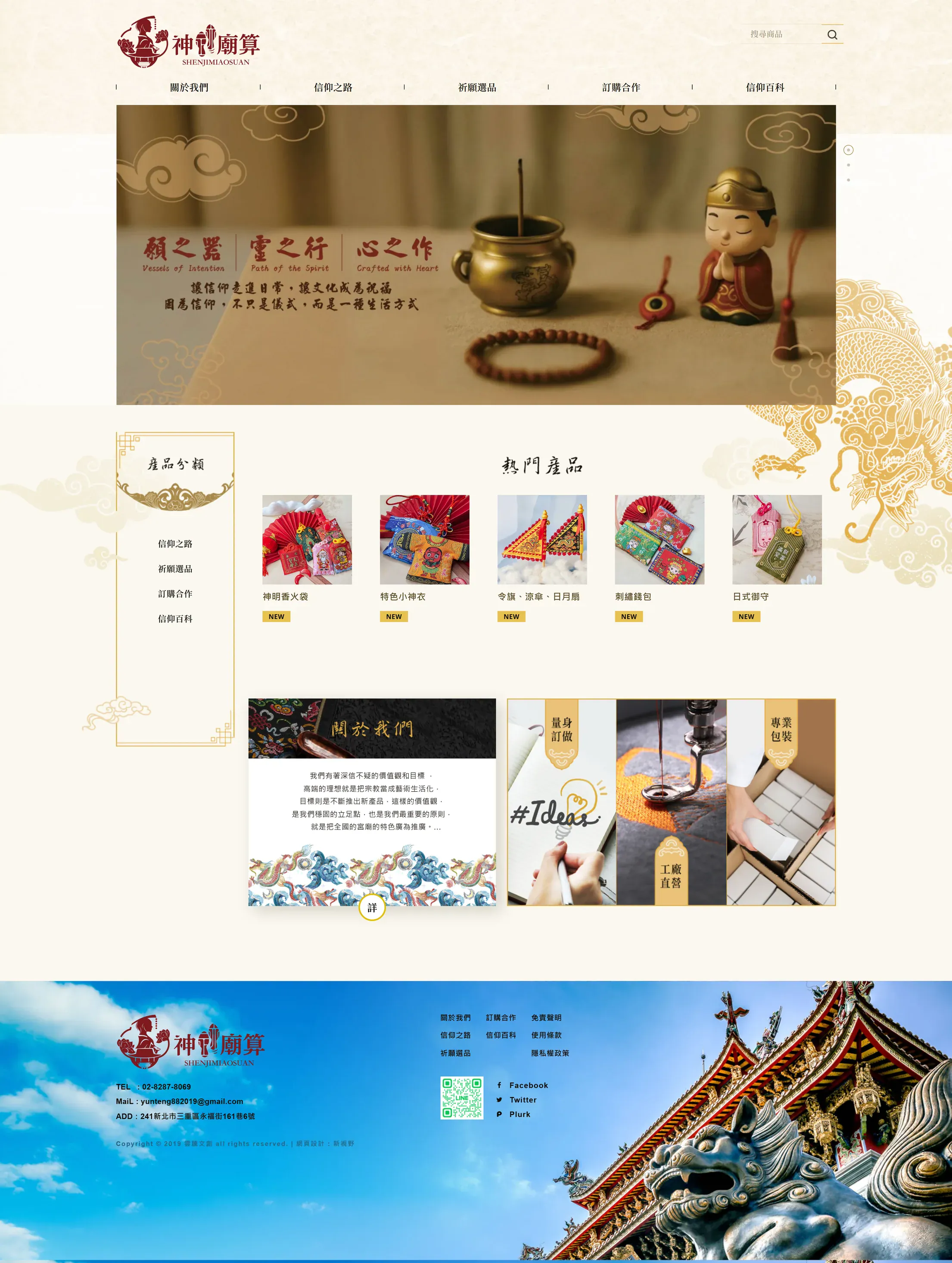 神跡廟算 網站全頁截圖