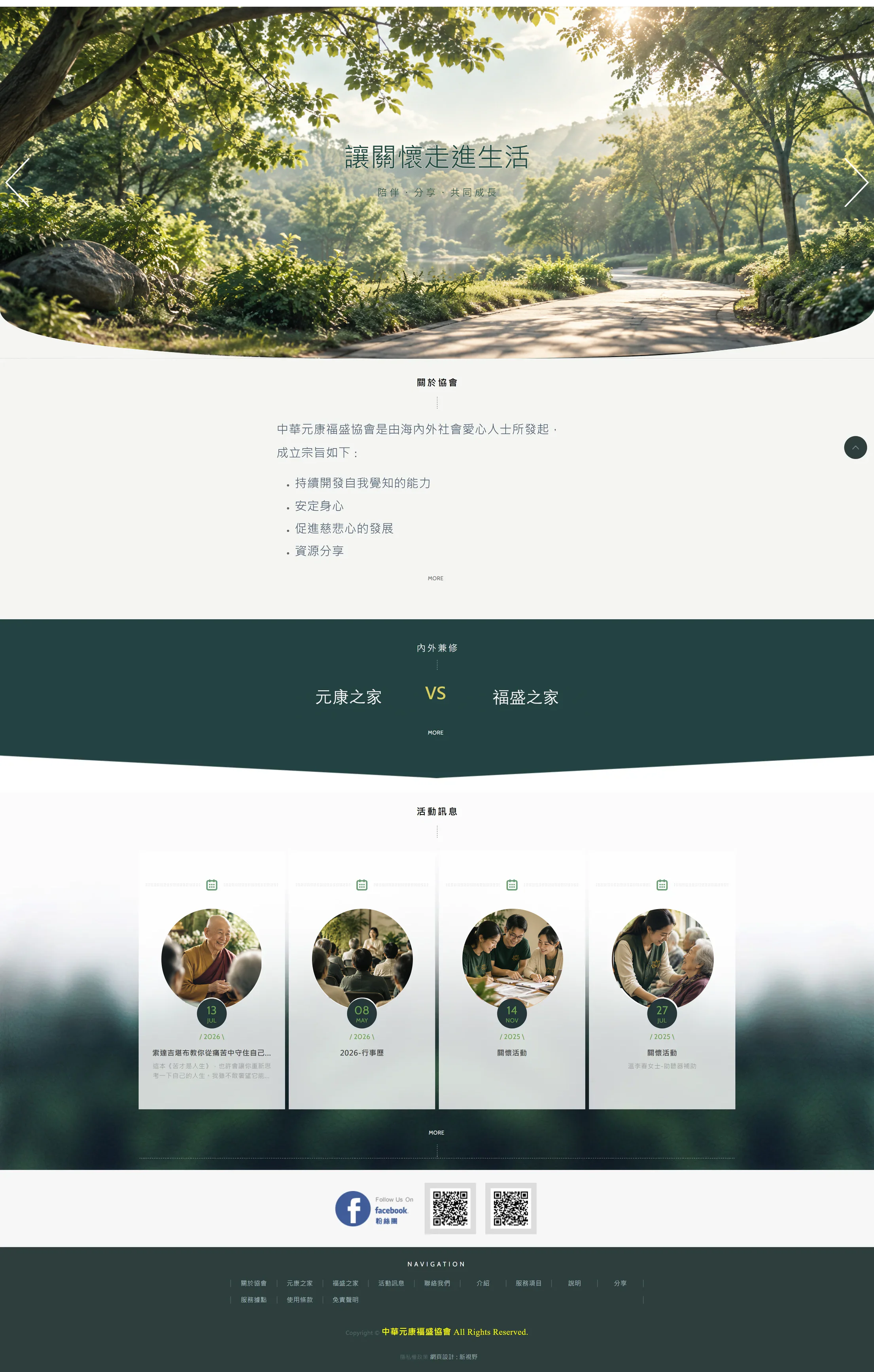 中華元康福盛協會 網站全頁截圖