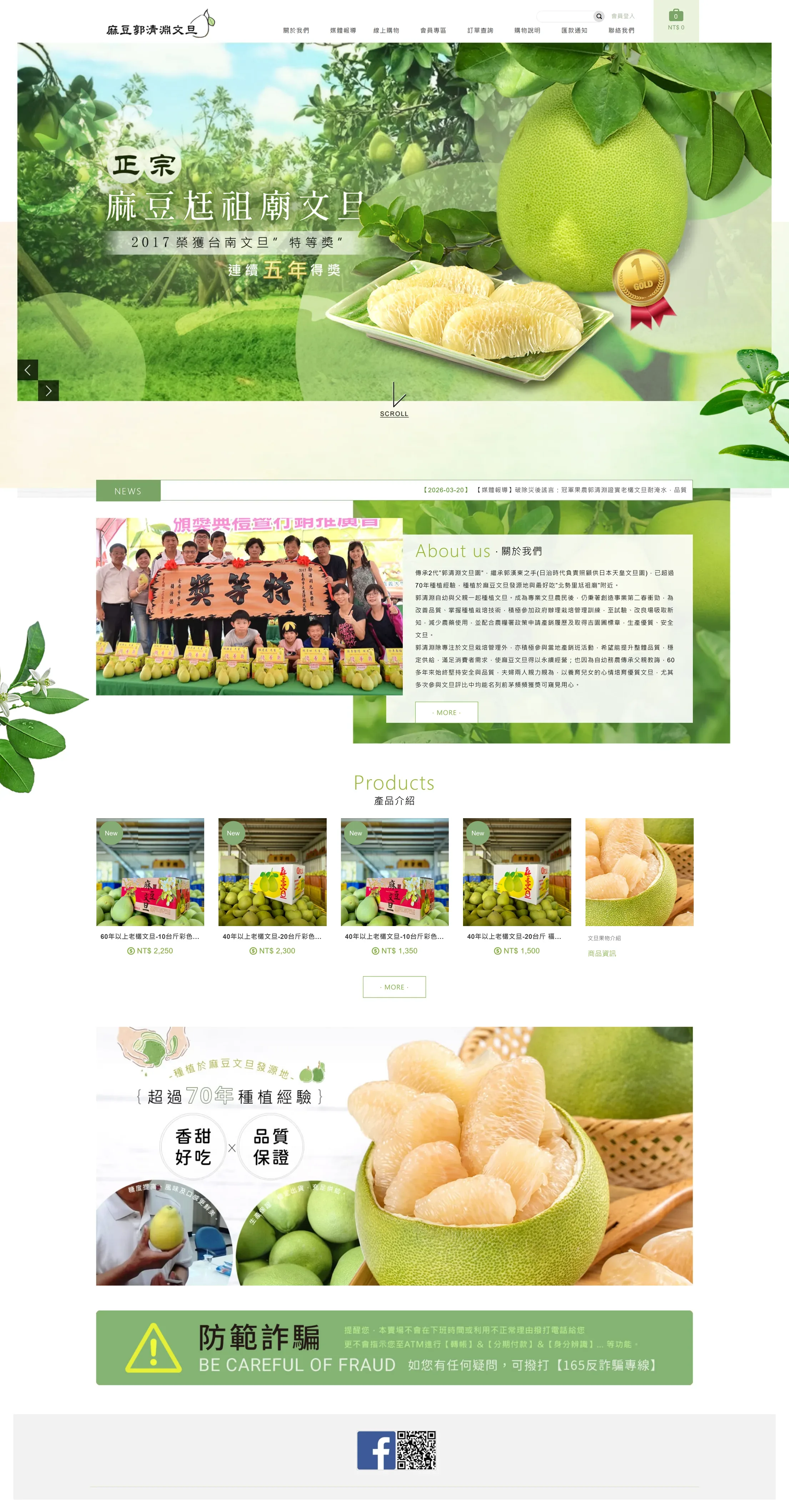 麻豆郭清淵文旦 網站全頁截圖