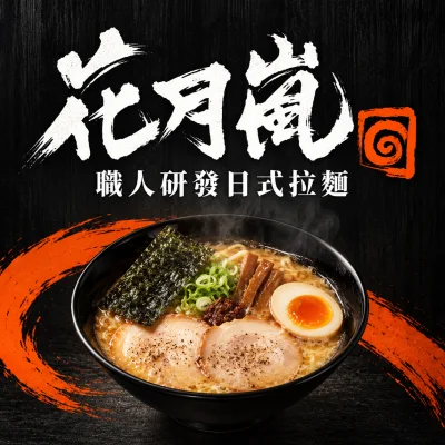 花月嵐拉麵