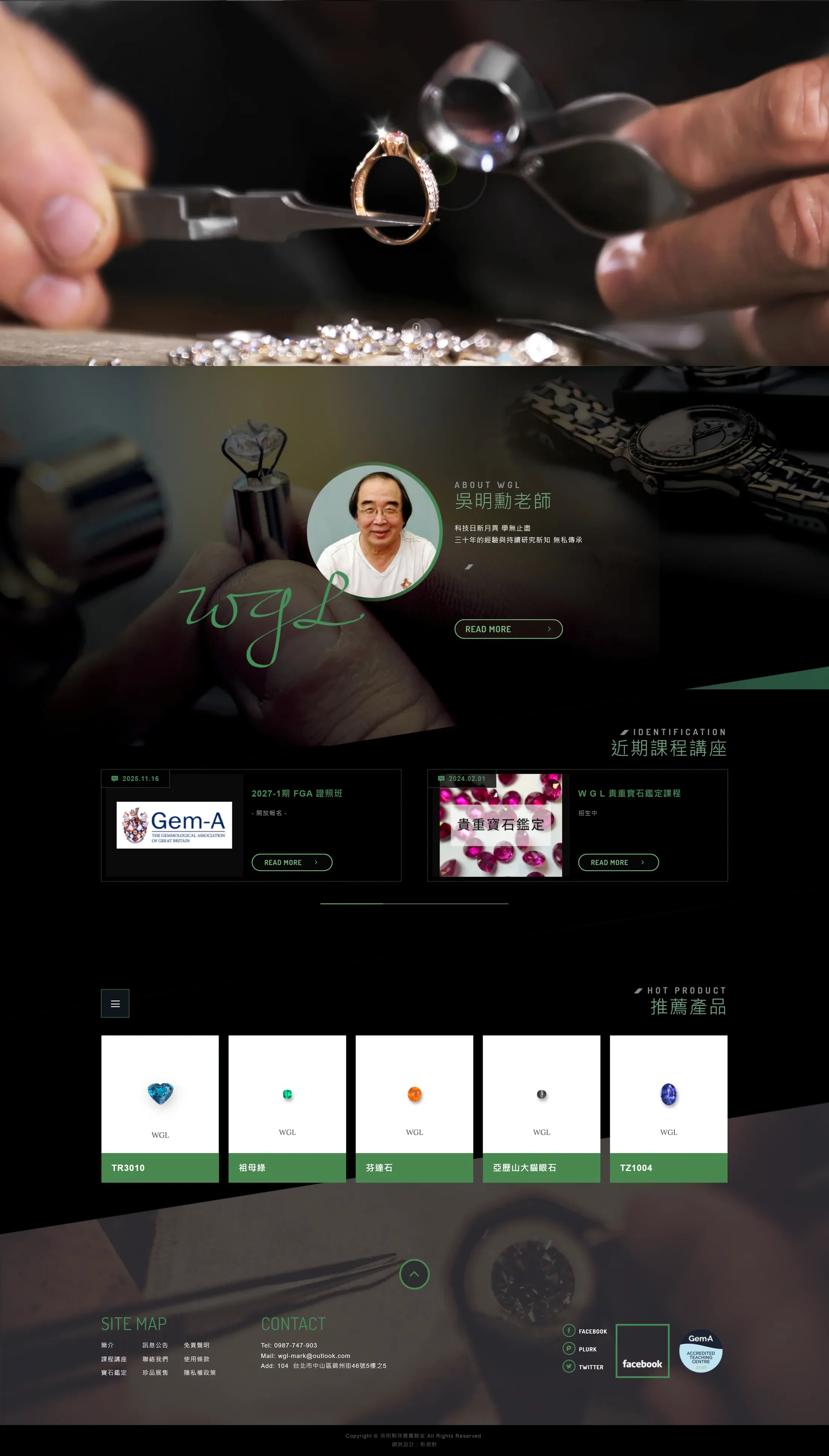 吳明勳珠寶實驗室 網站全頁截圖