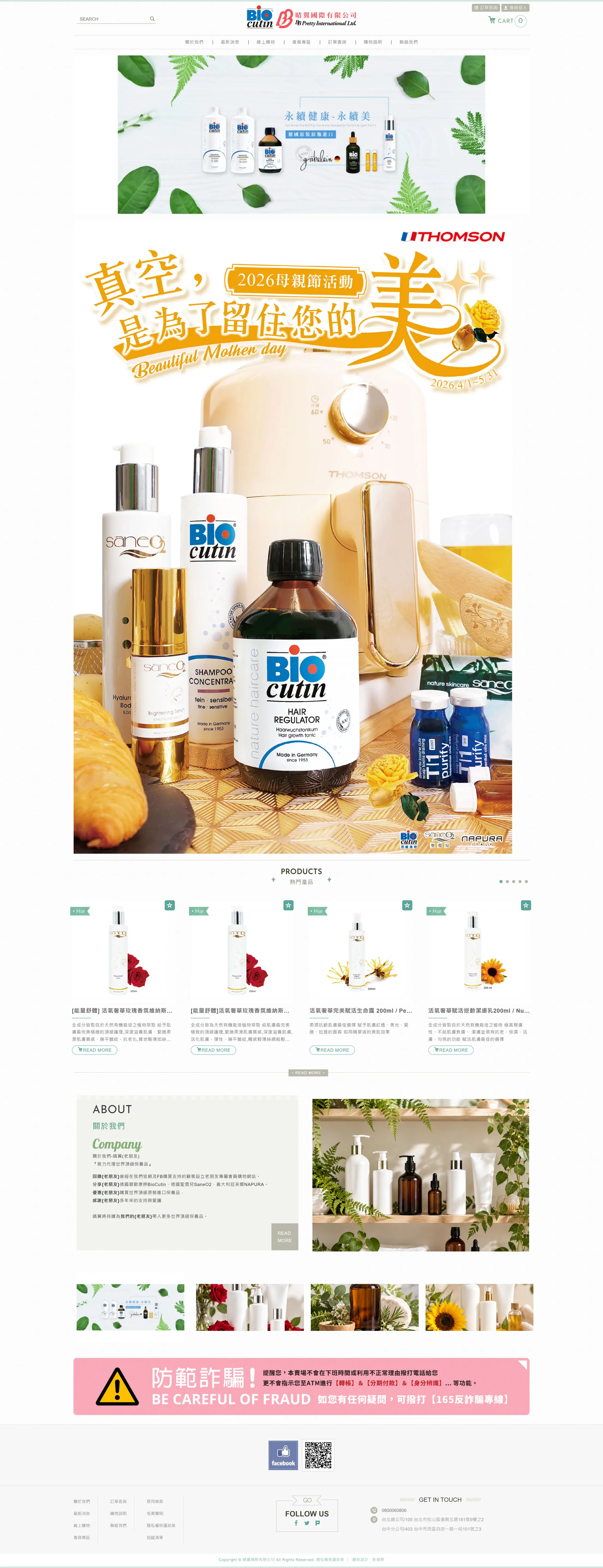 Biocutin 網站全頁截圖