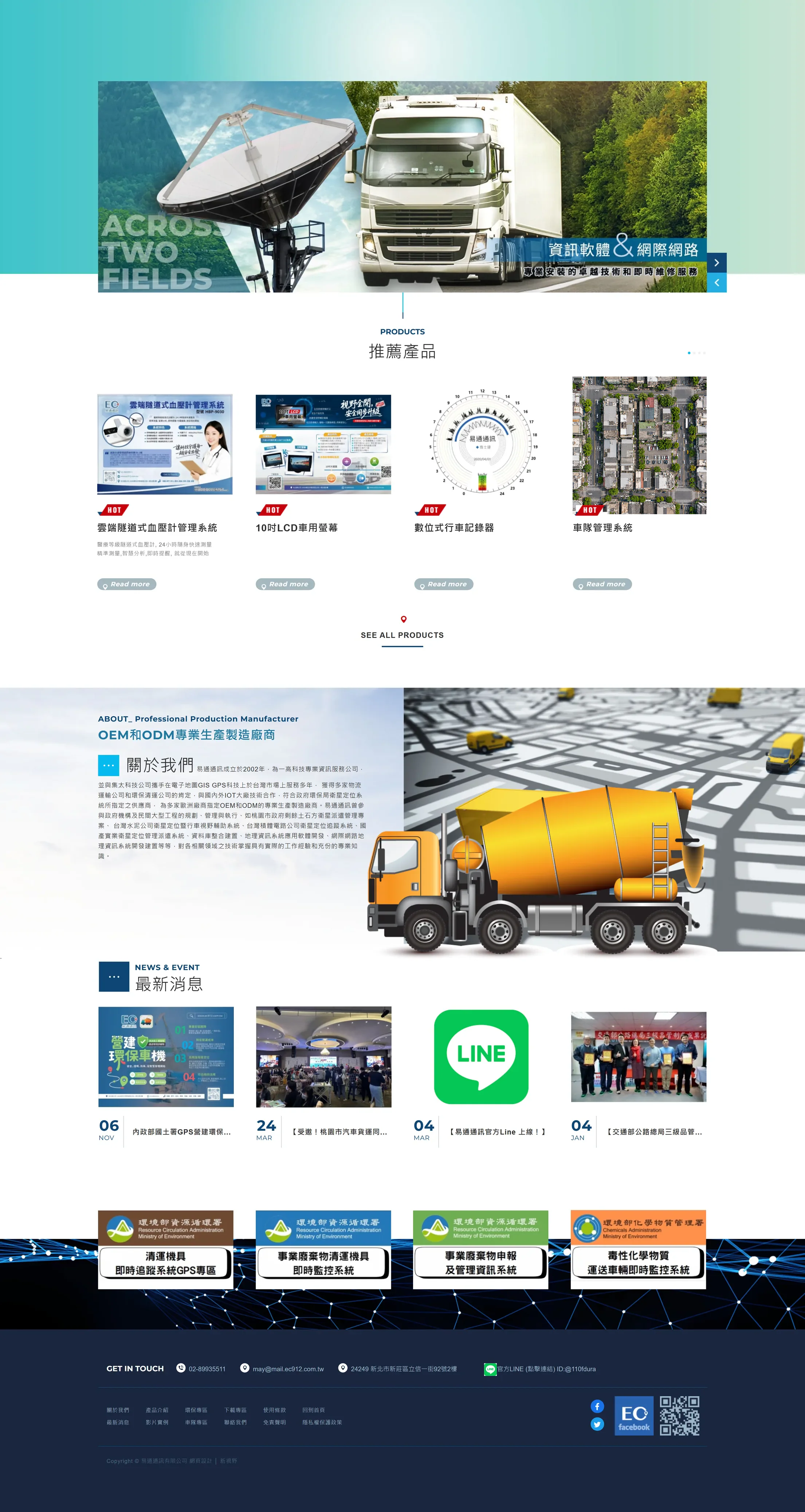 易通通訊 網站全頁截圖