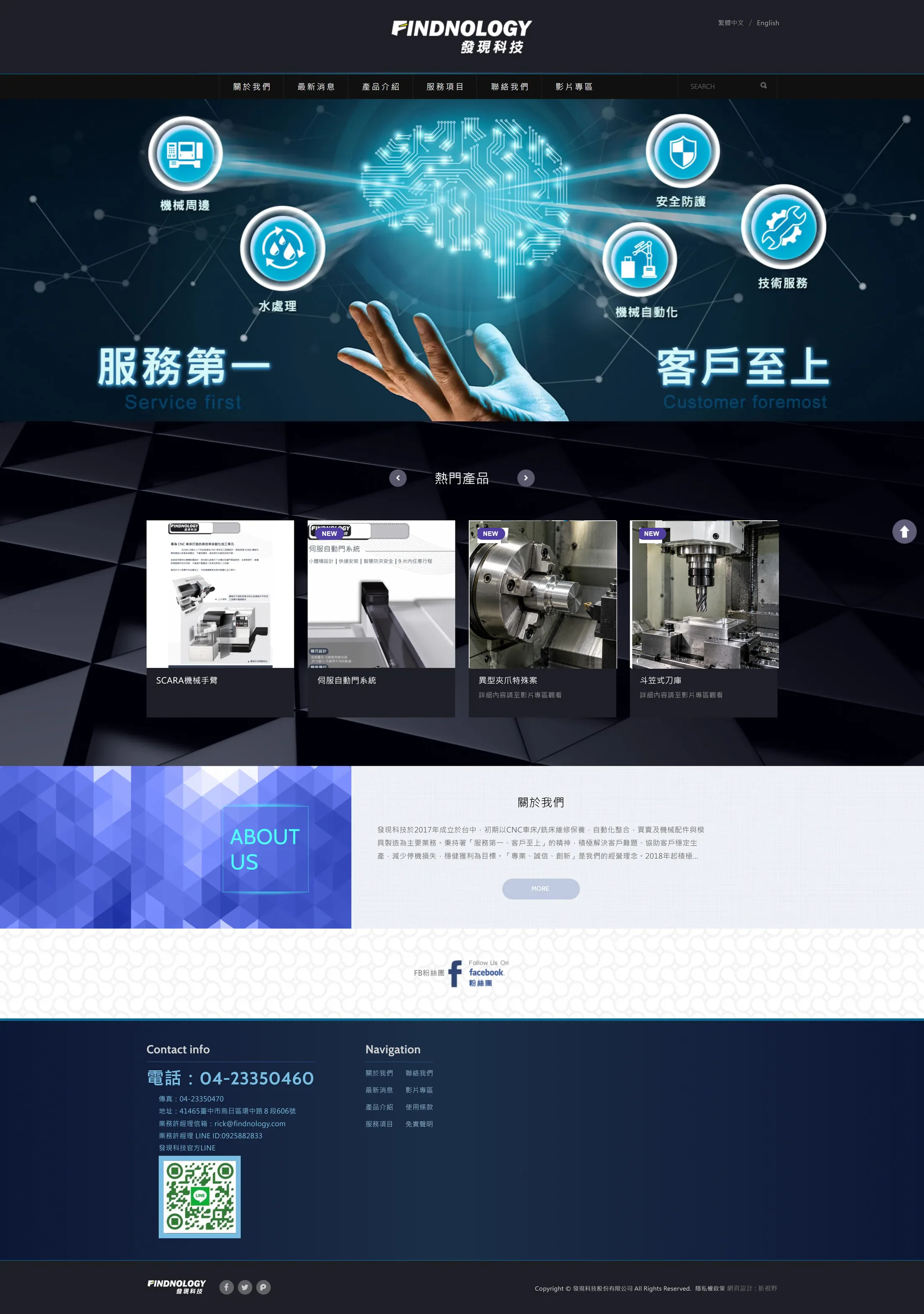 發現科技 網站全頁截圖