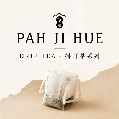 百二歲
