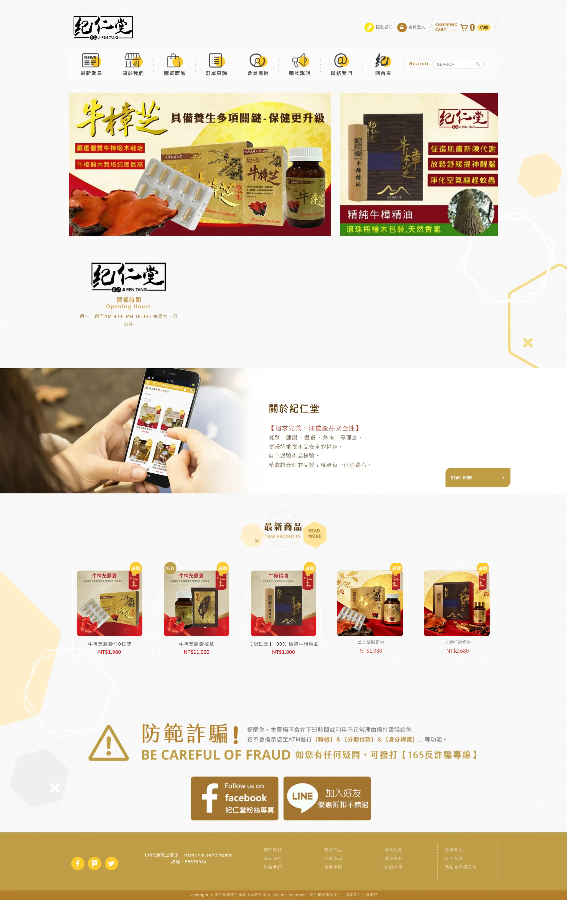 紀仁堂 網站全頁截圖
