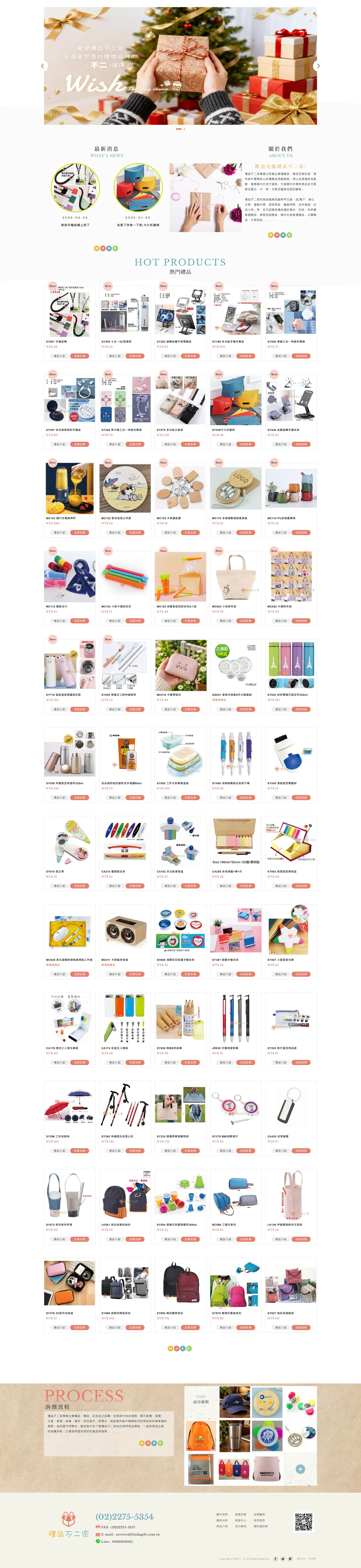 禮品不二家 網站全頁截圖