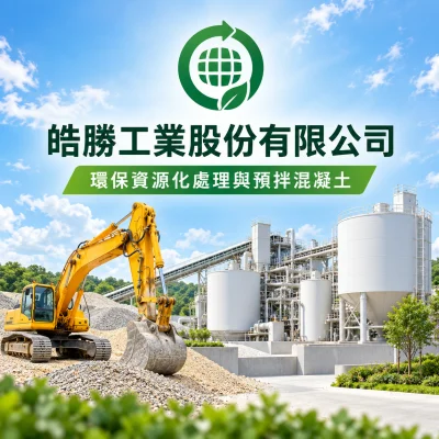 皓勝工業