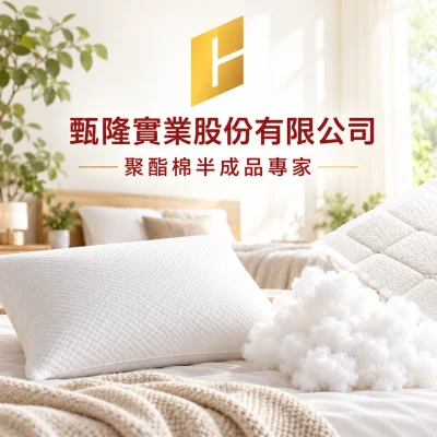 甄隆實業