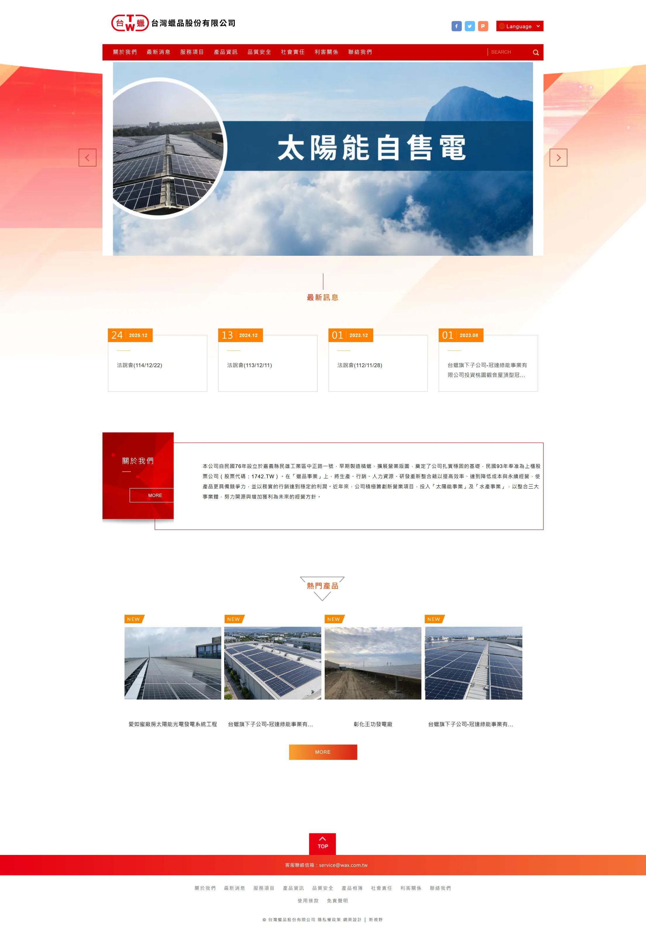 台灣蠟品 網站全頁截圖
