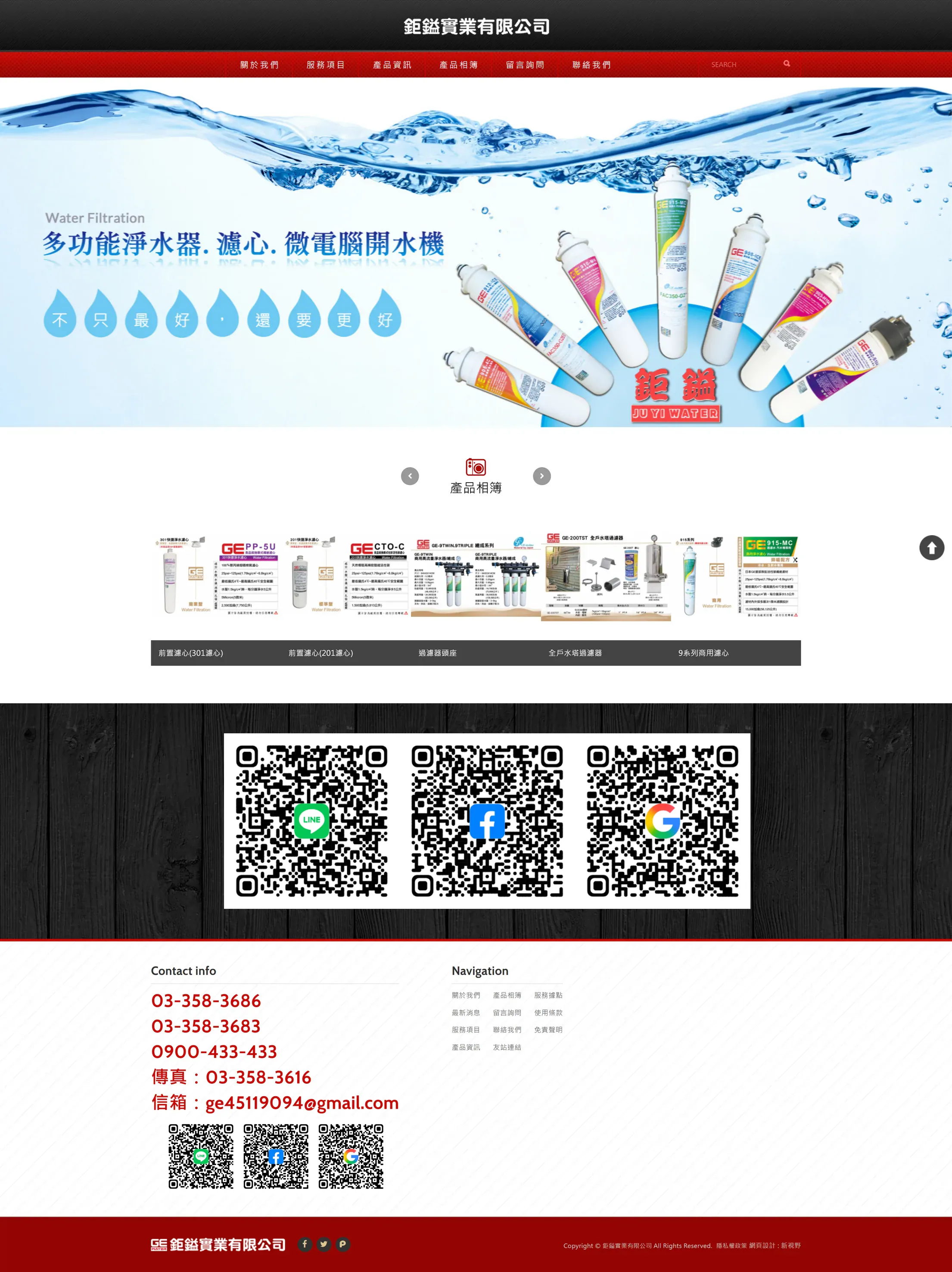 鉅鎰實業 網站全頁截圖