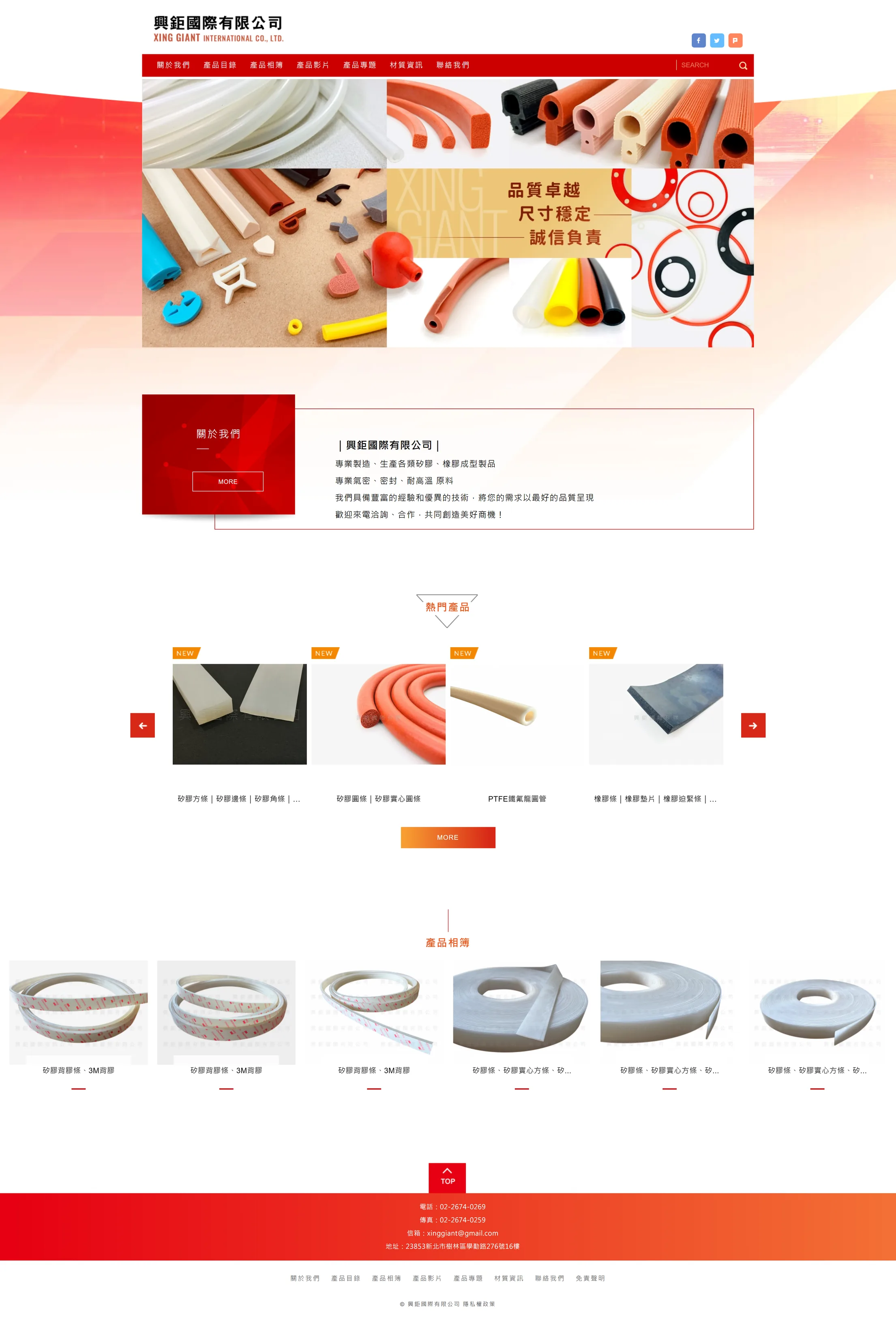 興鉅國際 網站全頁截圖