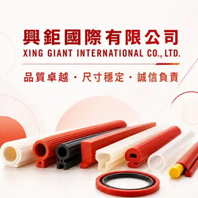 興鉅國際
