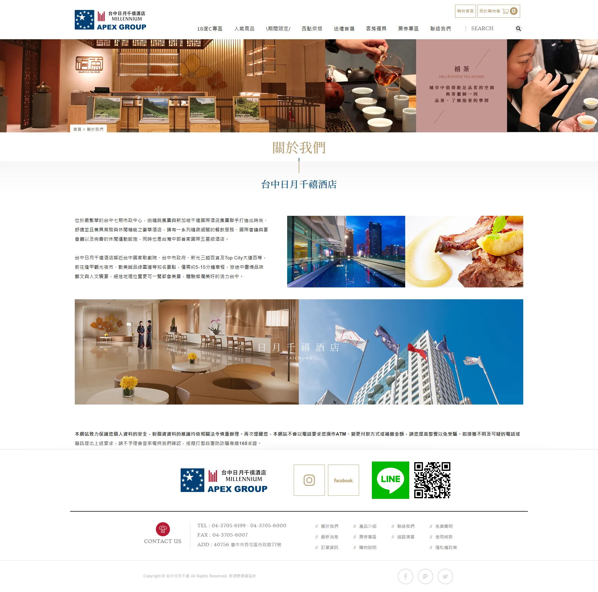 台中日月千禧酒店 網站截圖 2