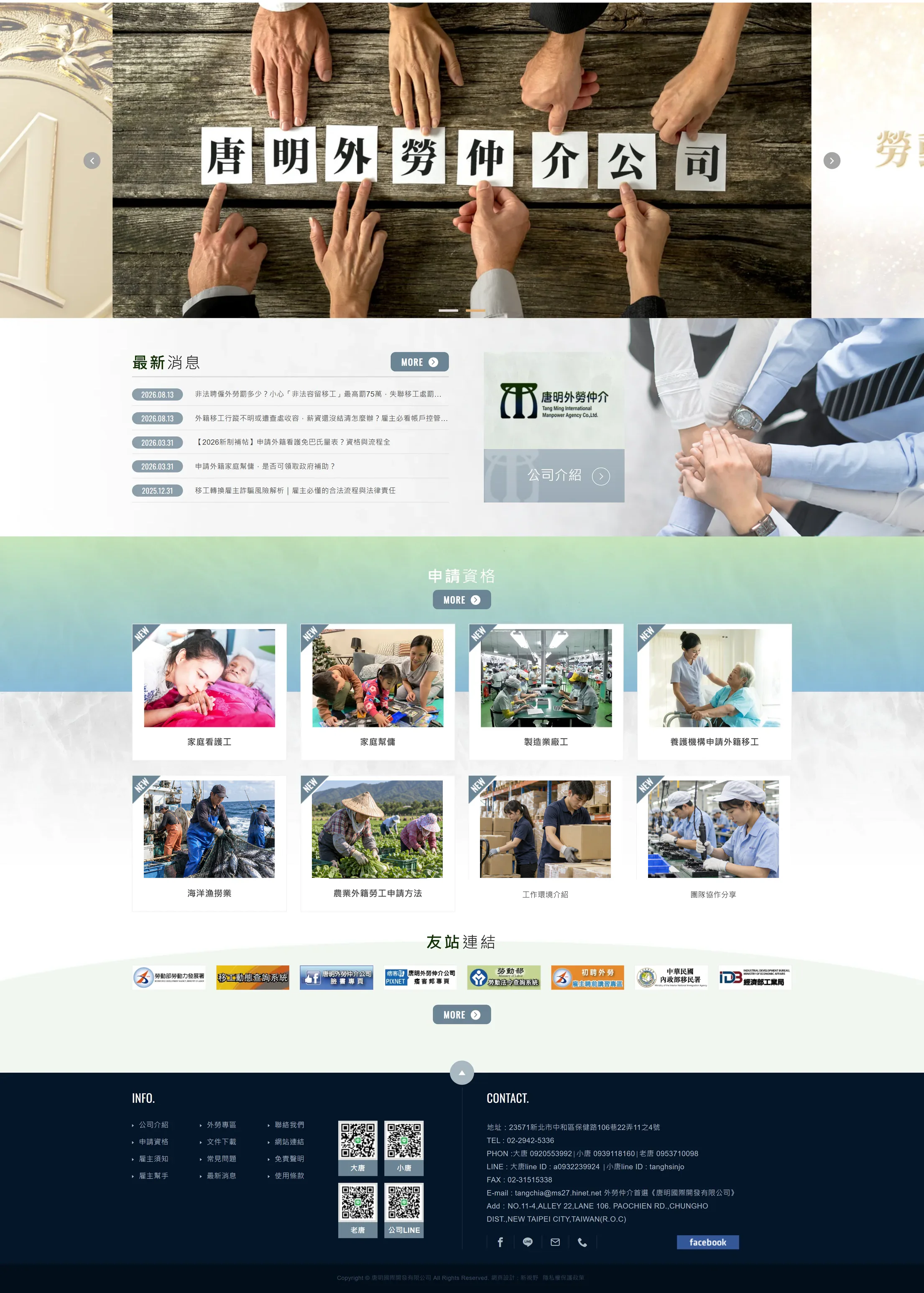 唐明國際開發 網站全頁截圖