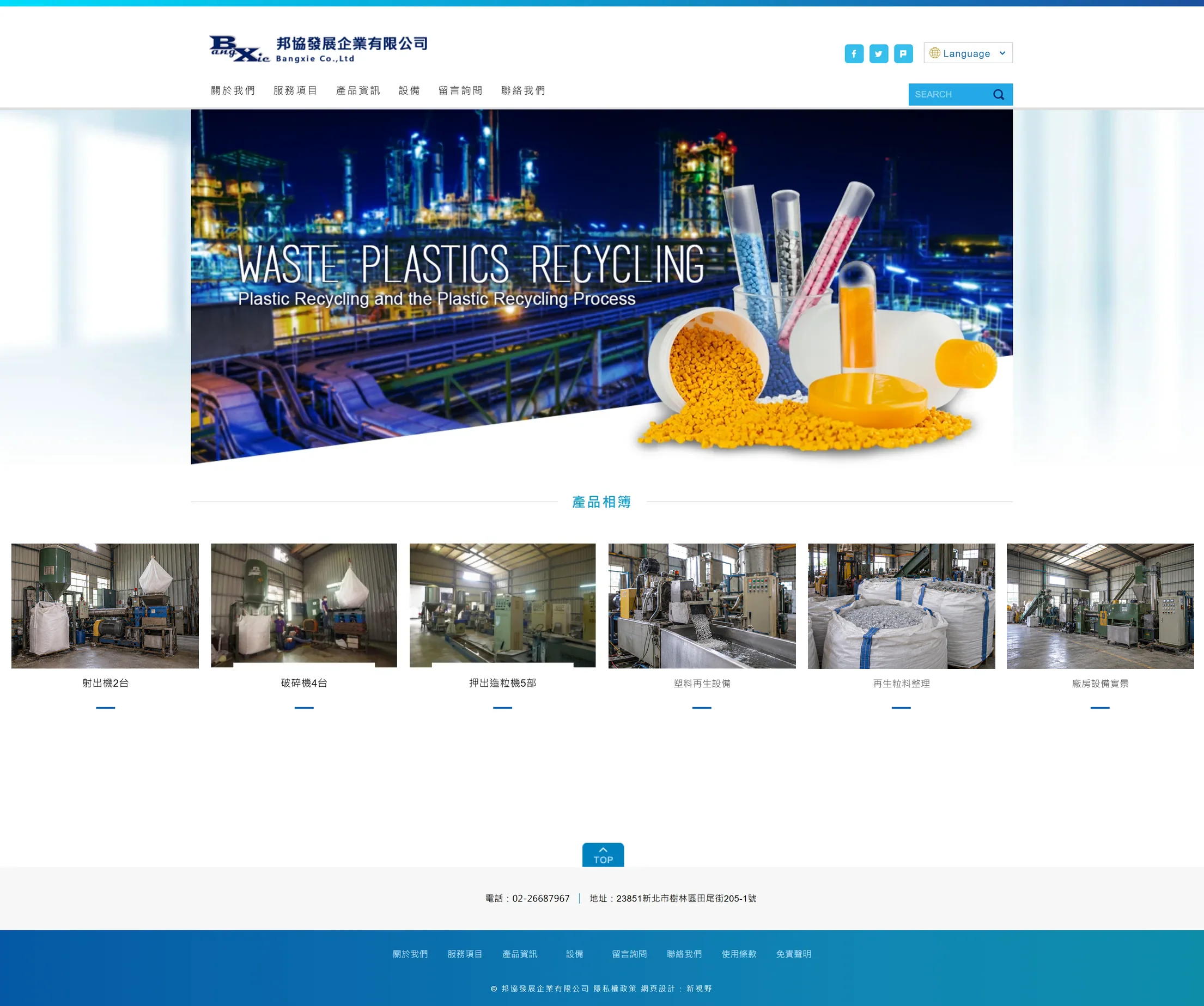 邦協發展企業 網站全頁截圖