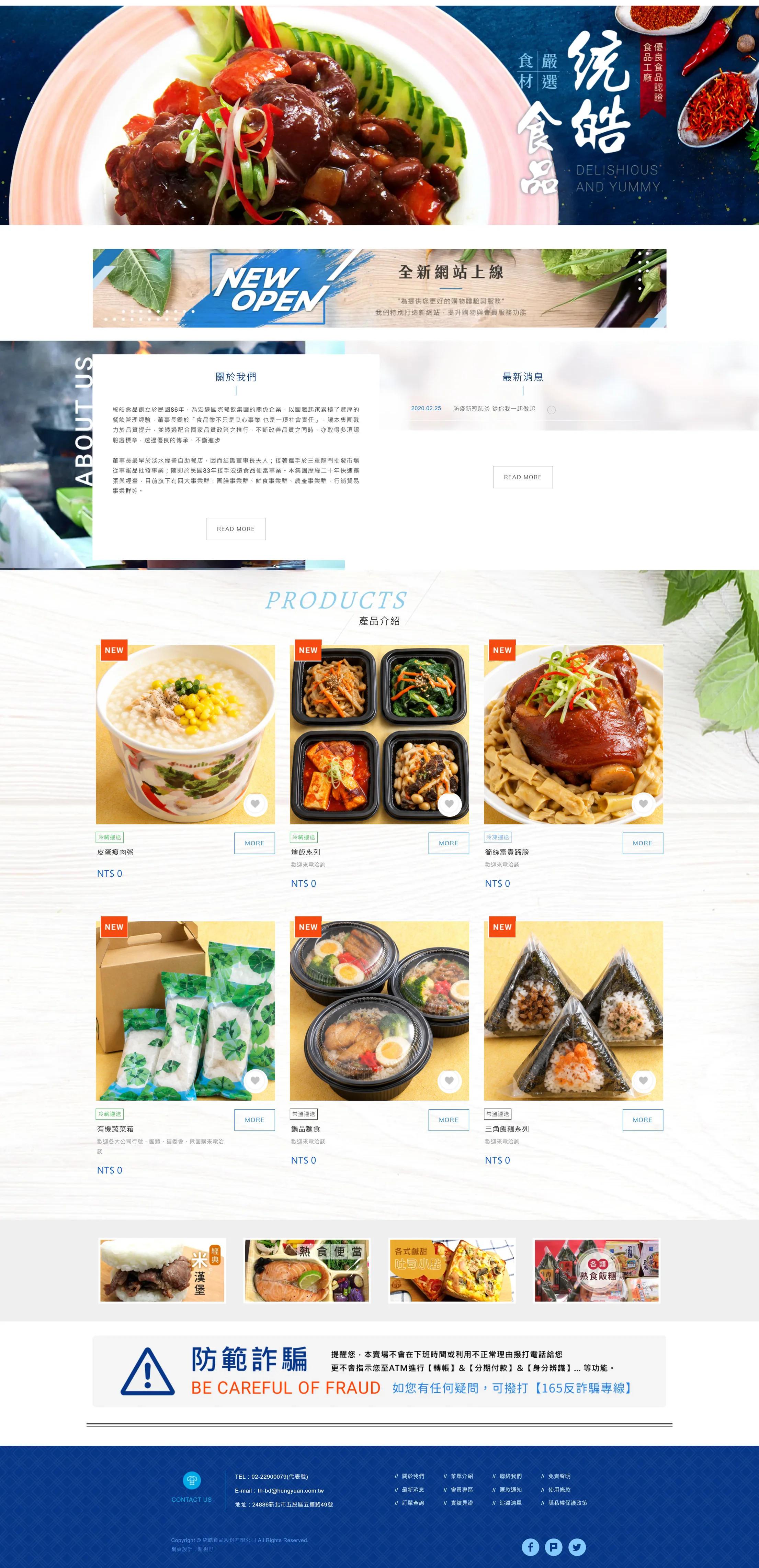統皓食品 網站全頁截圖