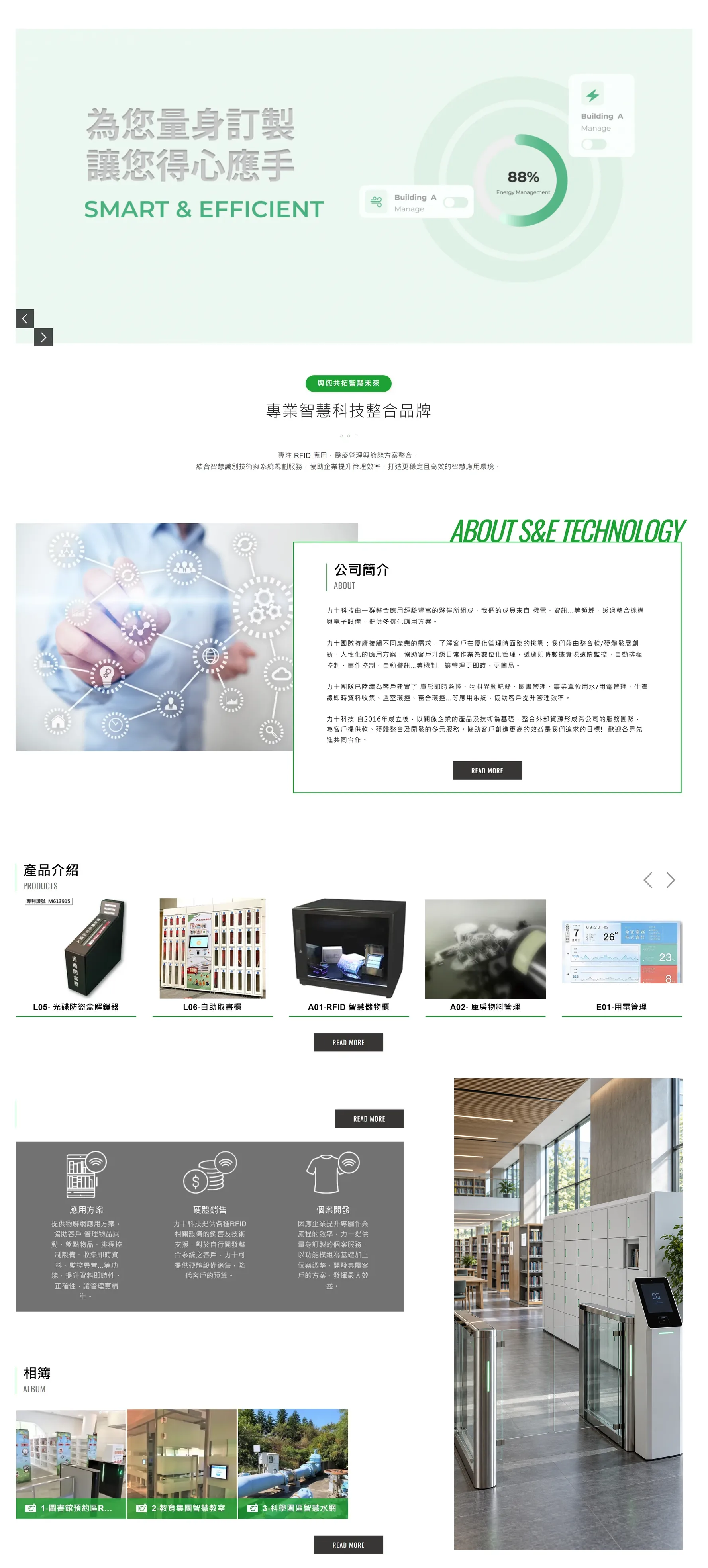 力十科技 網站全頁截圖