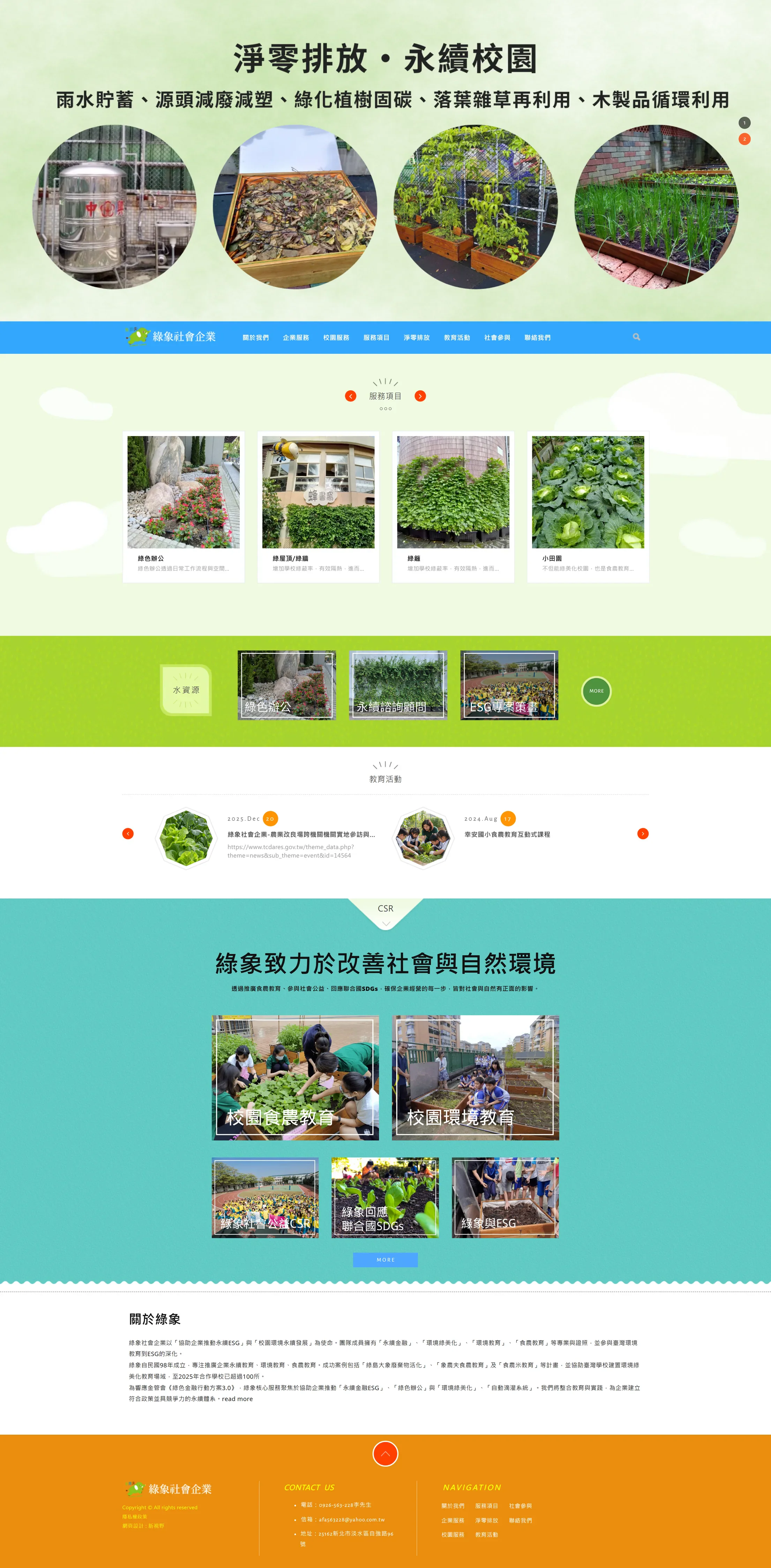 綠象社會企業 網站全頁截圖