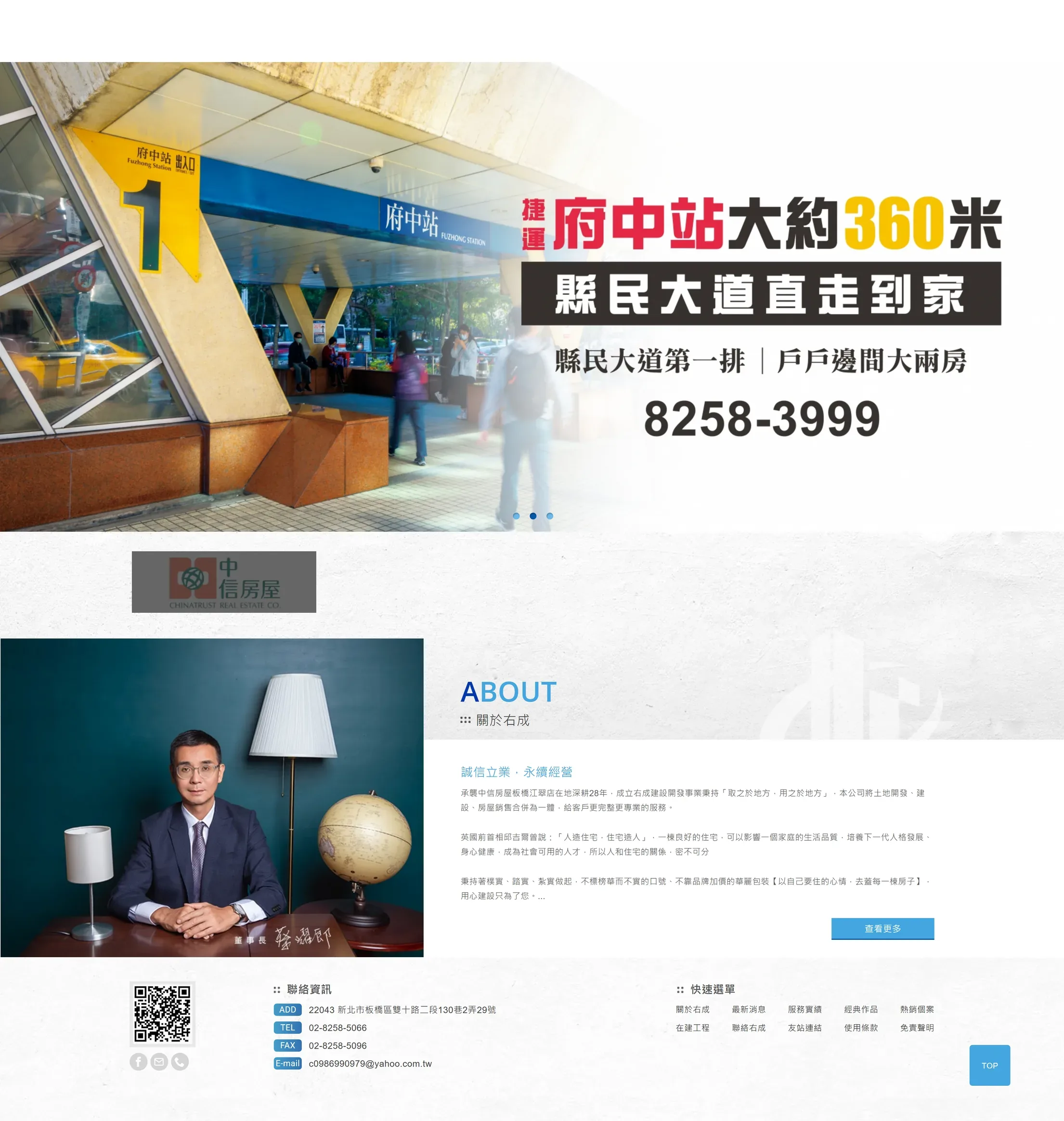 右成建設 網站全頁截圖