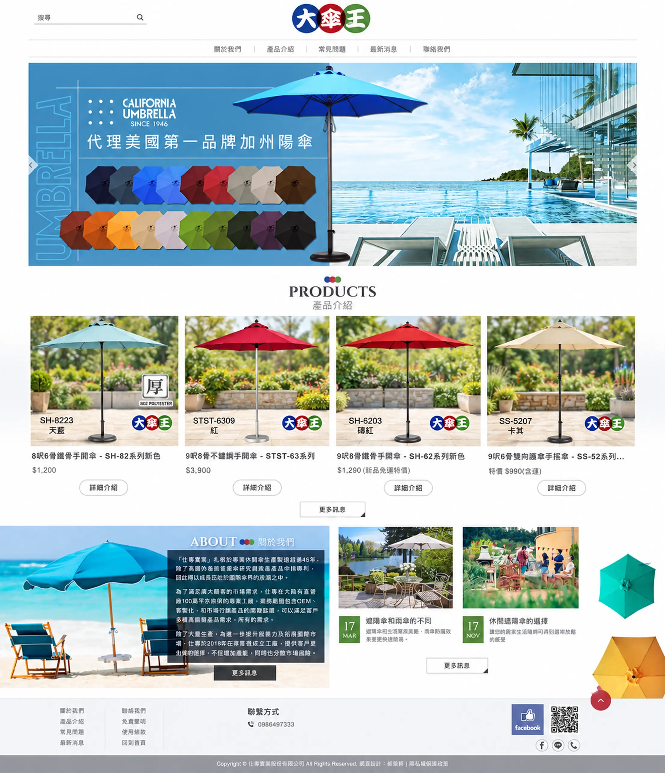 仕華實業 網站全頁截圖