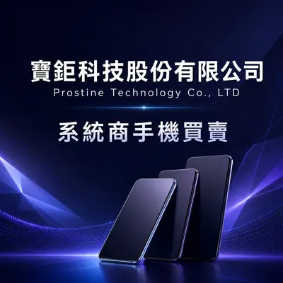寶絢科技