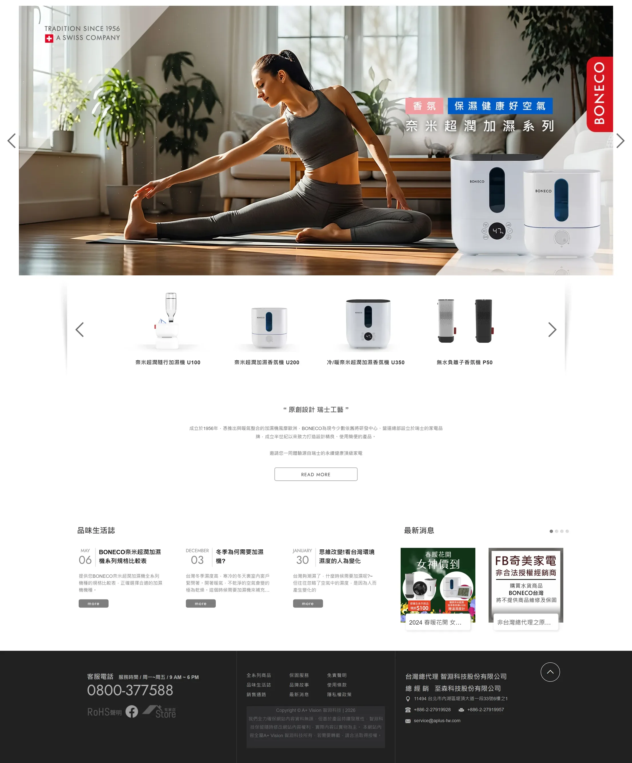 BONECO 網站全頁截圖