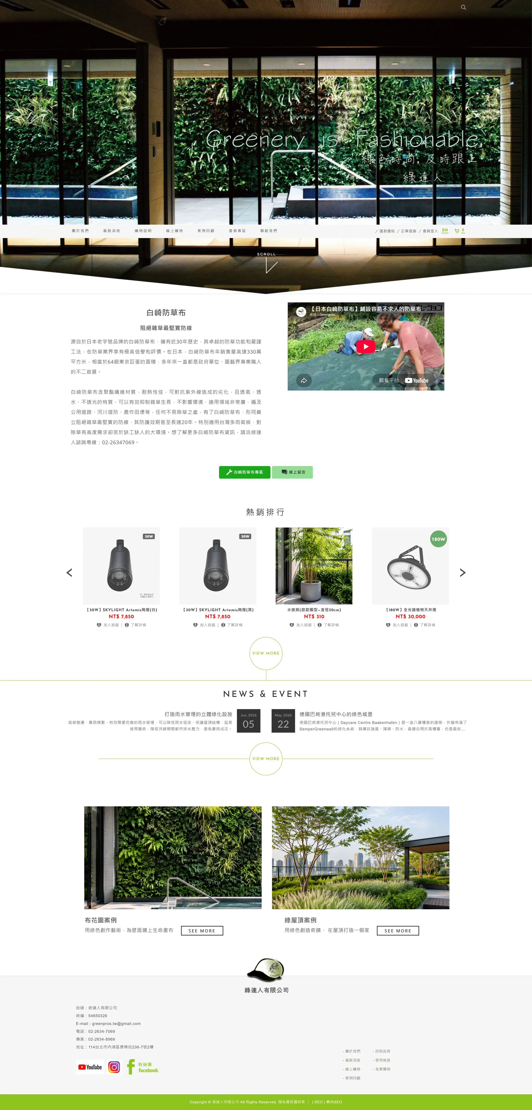 綠達人 網站全頁截圖