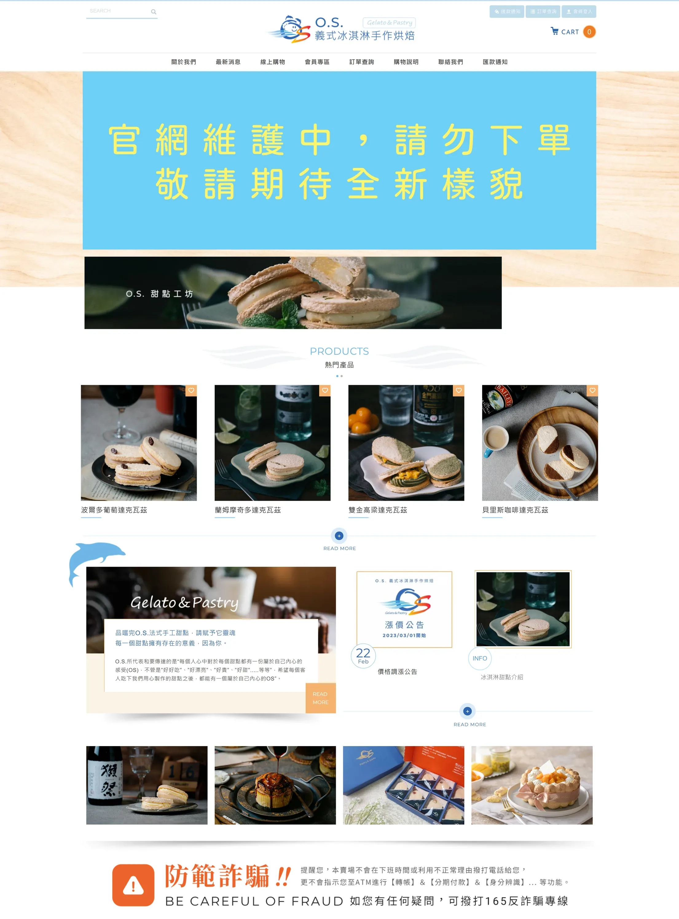 O.S. 義式冰淇淋 網站全頁截圖