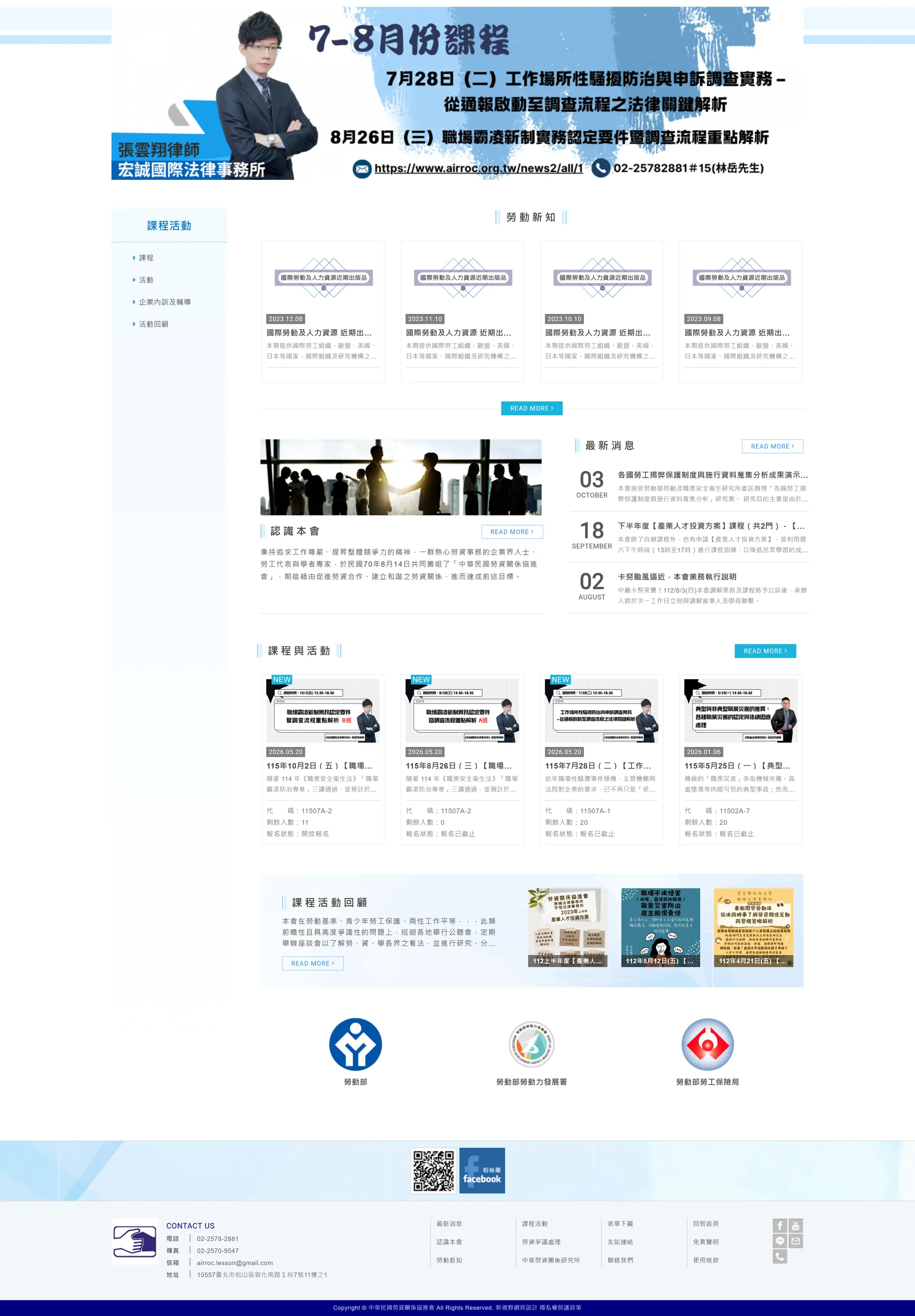 中華民國勞資關係協進會 網站全頁截圖