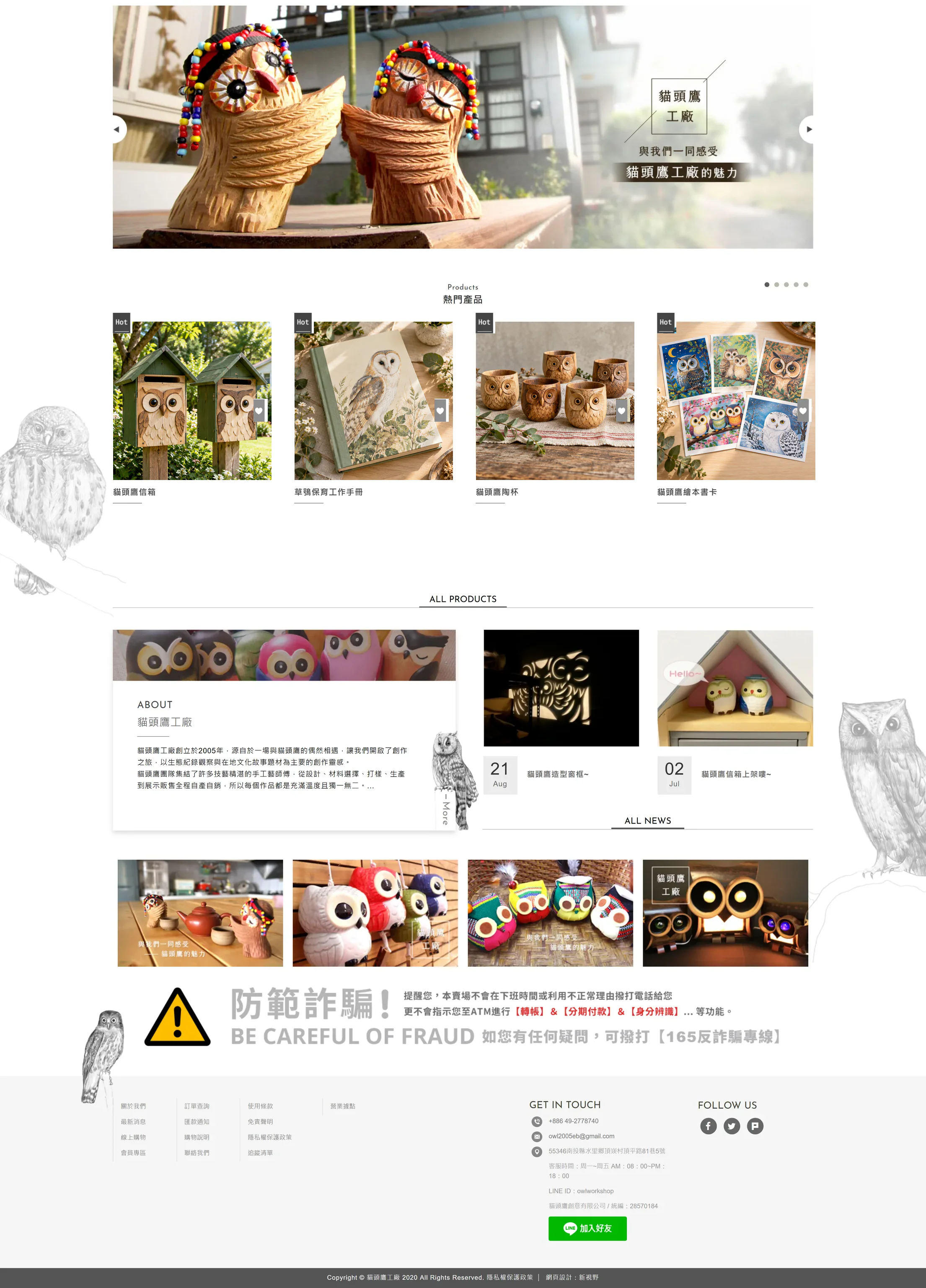 貓頭鷹創意 網站全頁截圖