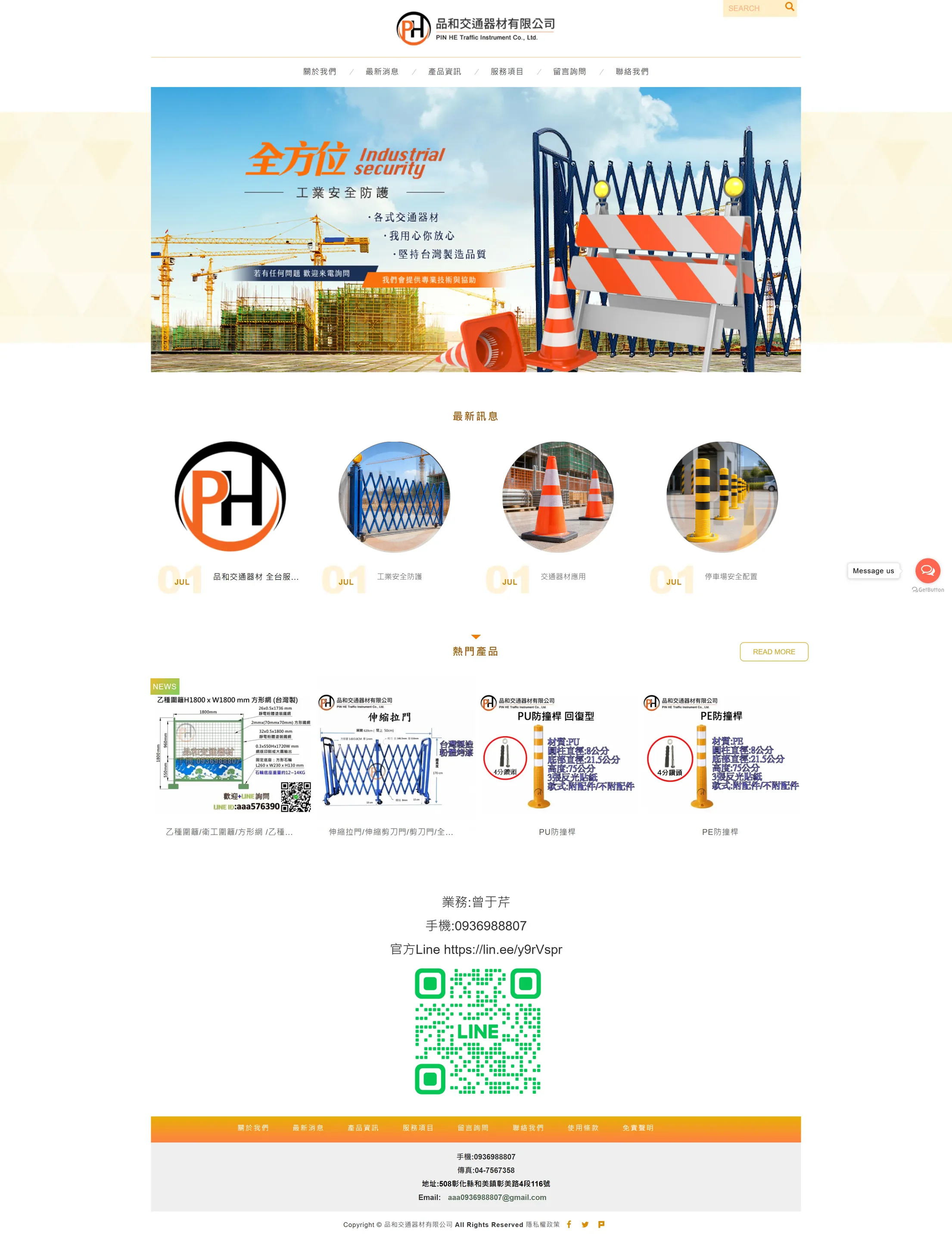 品和交通器材 網站全頁截圖
