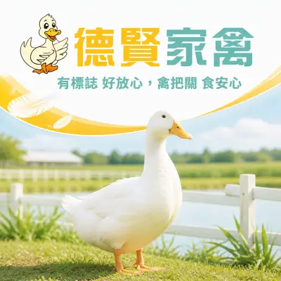 德賢屠宰場