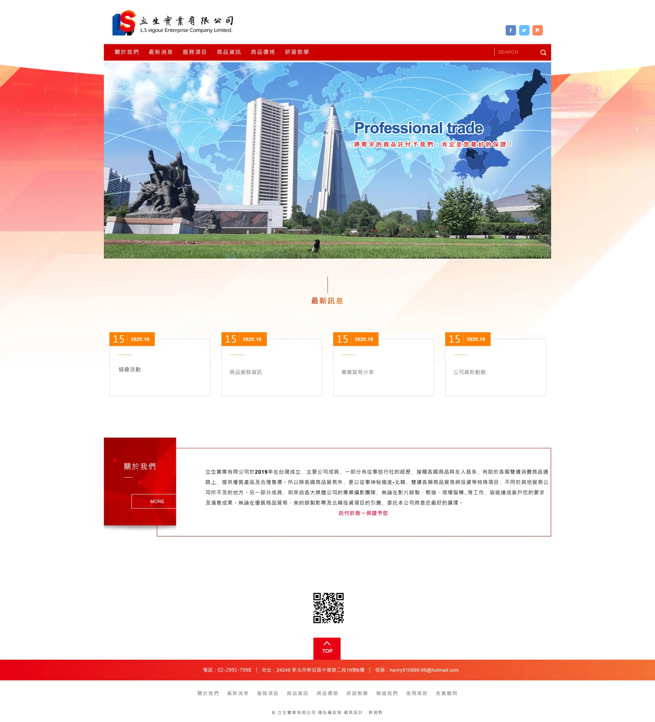 立生實業 網站全頁截圖