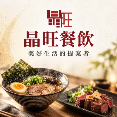 晶旺集團